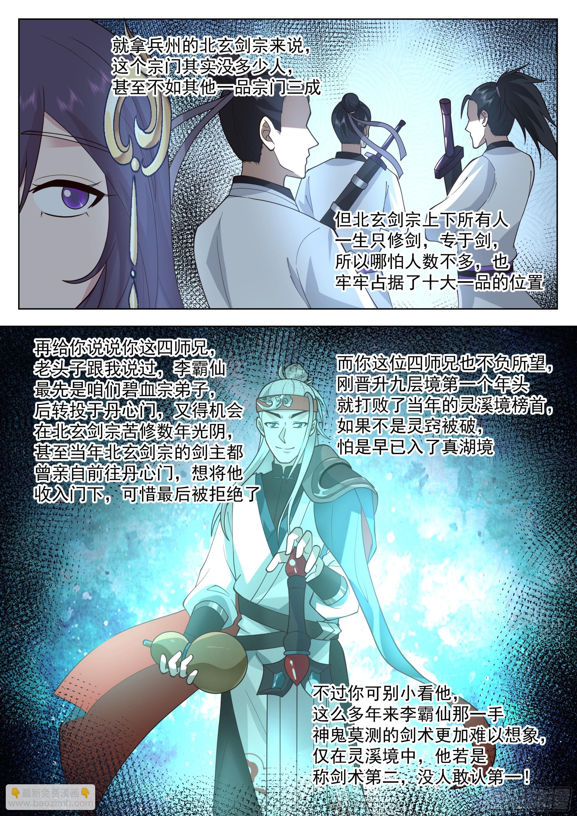 你也配用剑？-第81话
