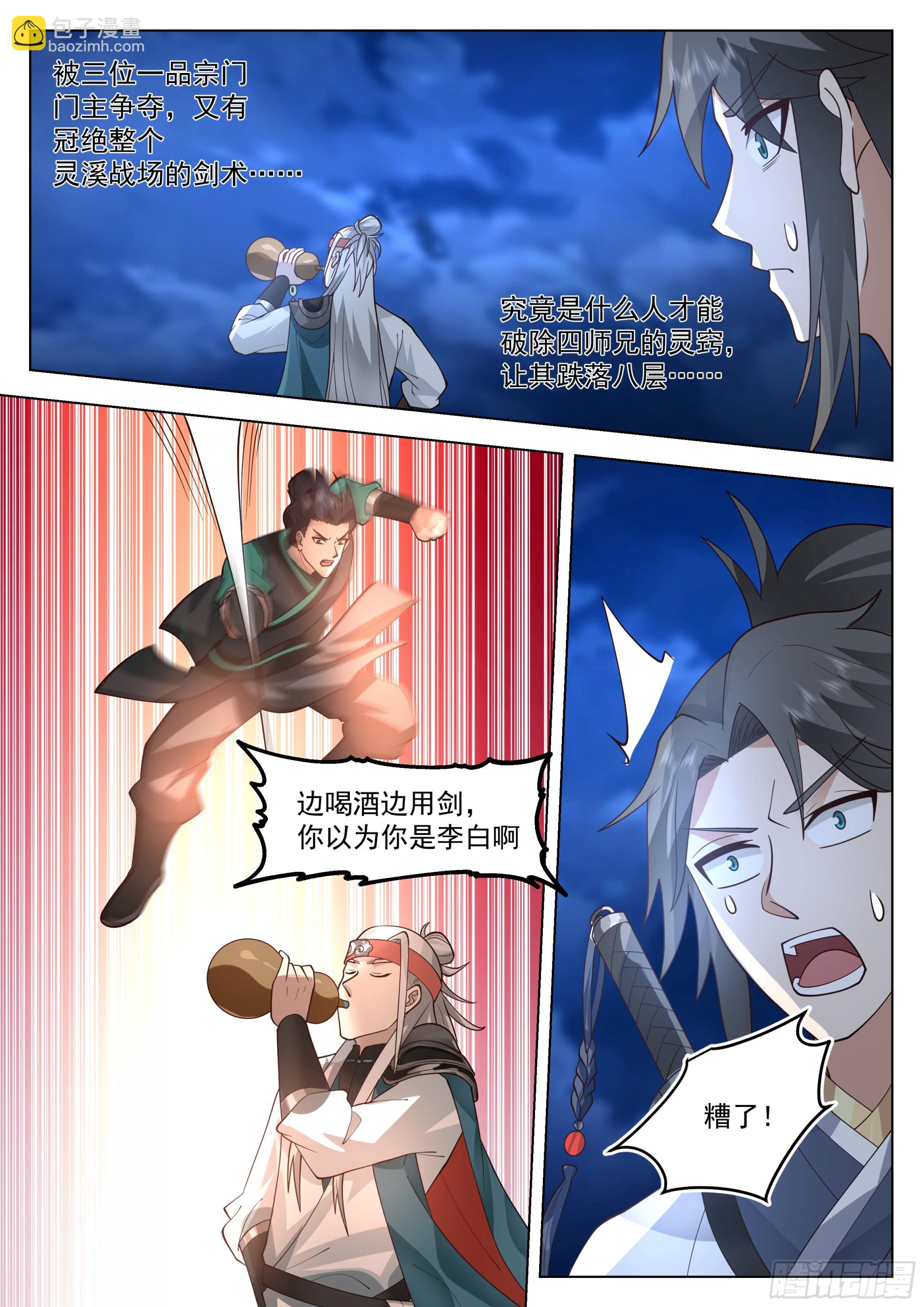 你也配用剑？-第81话