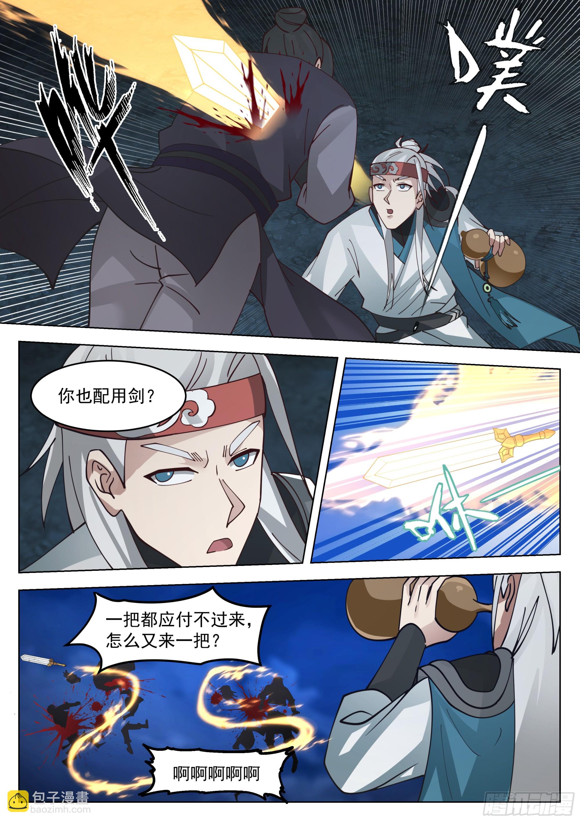 你也配用剑？-第81话