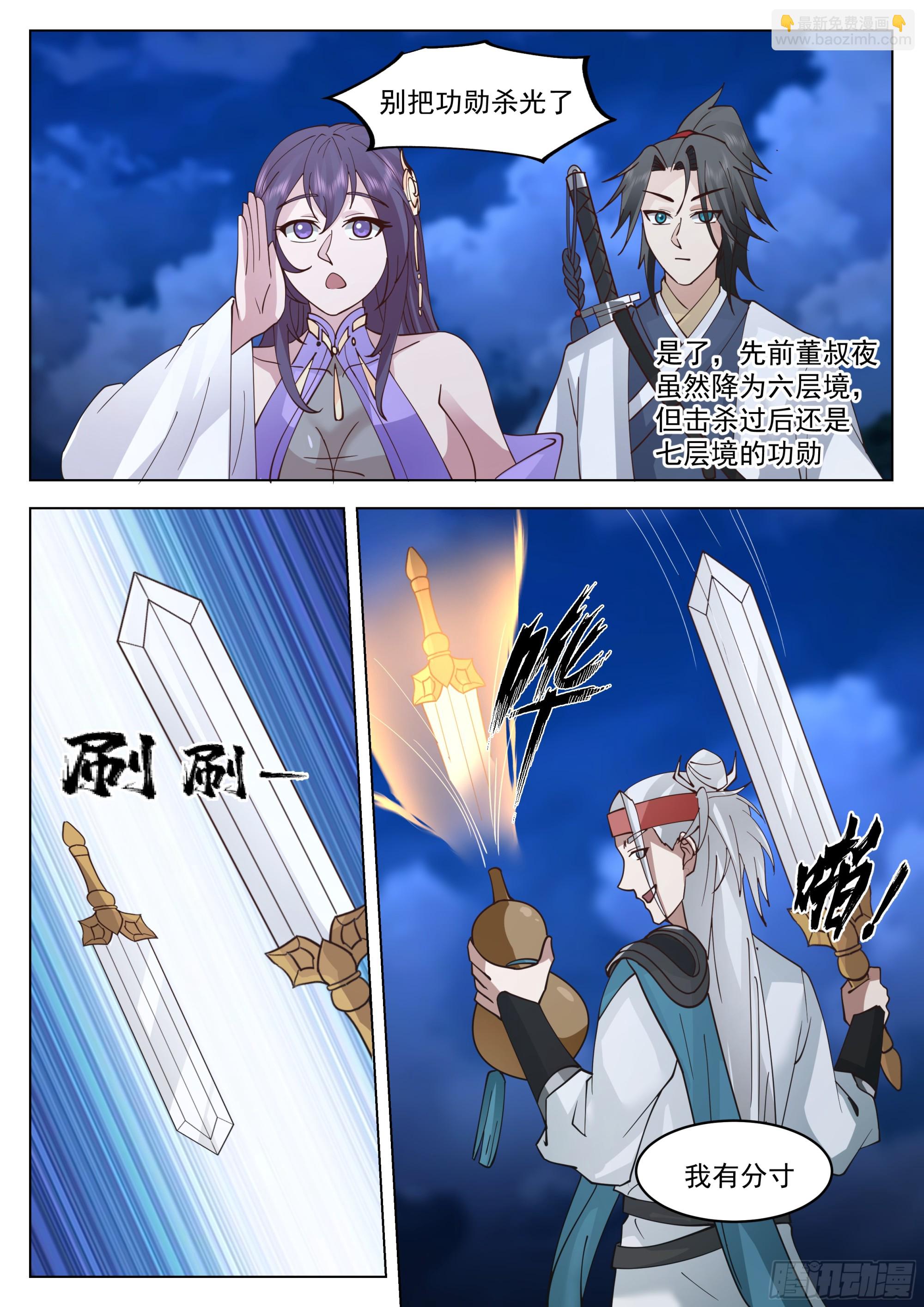 你也配用剑？-第81话