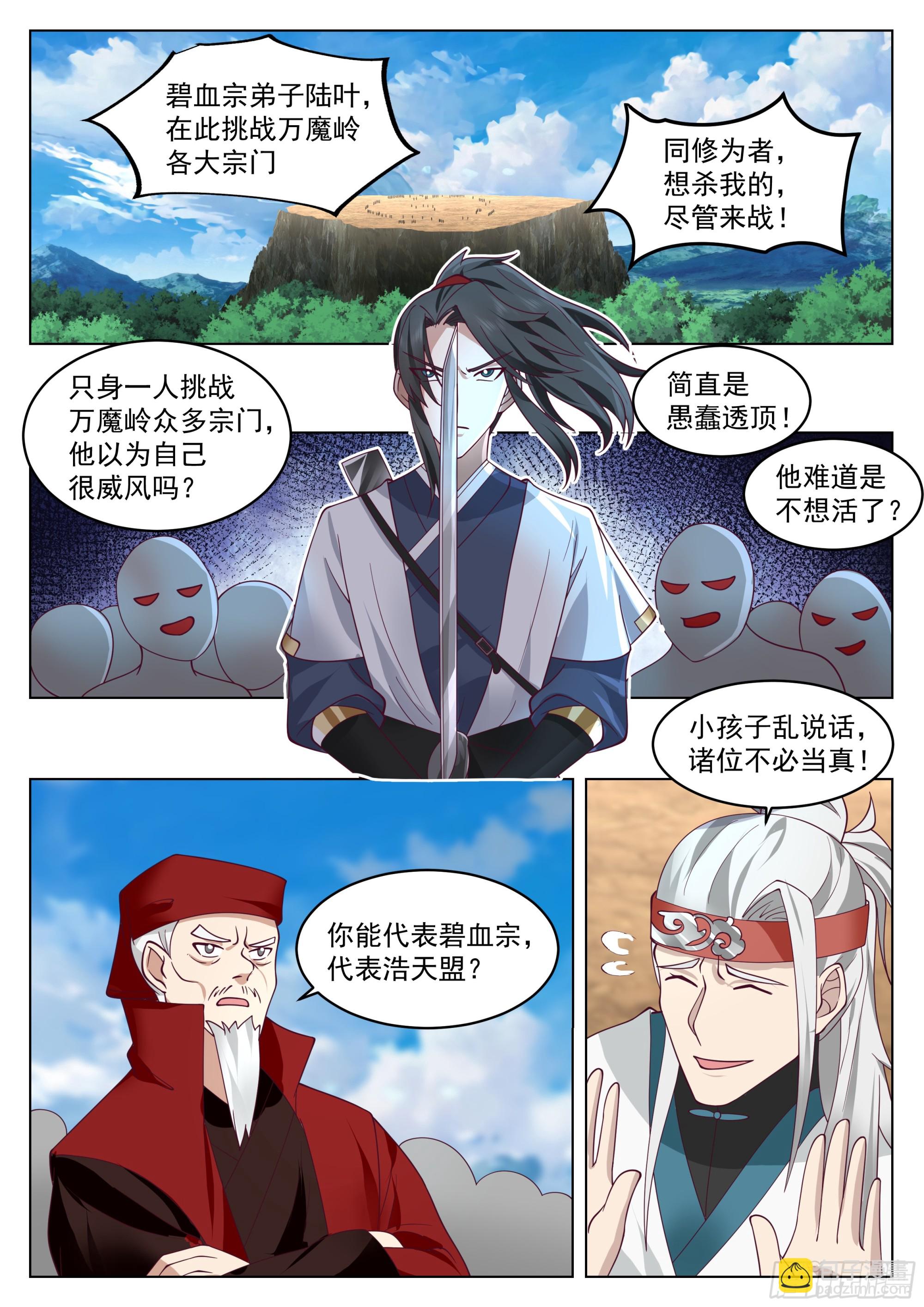 擂台开始-第83话