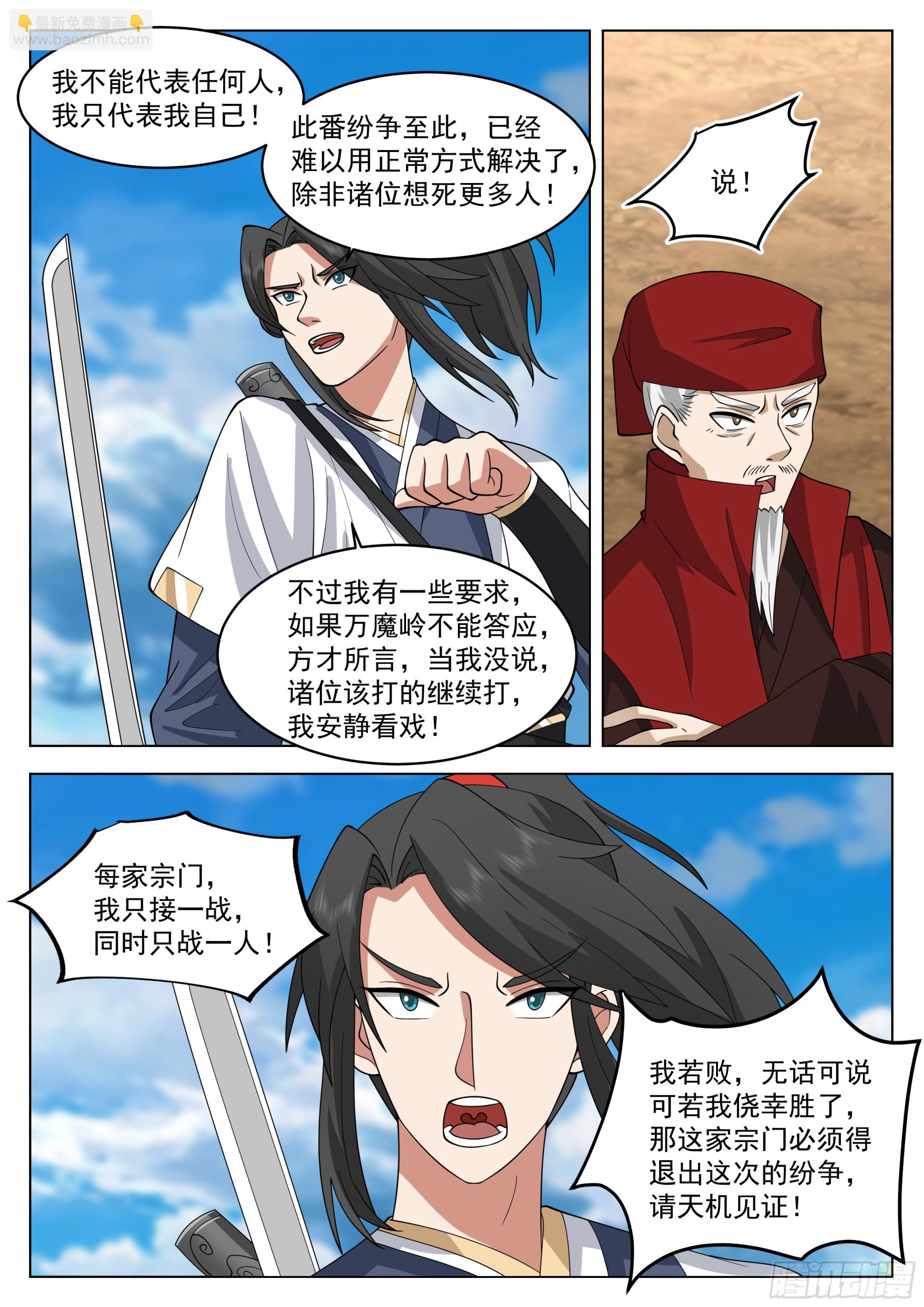 擂台开始-第83话