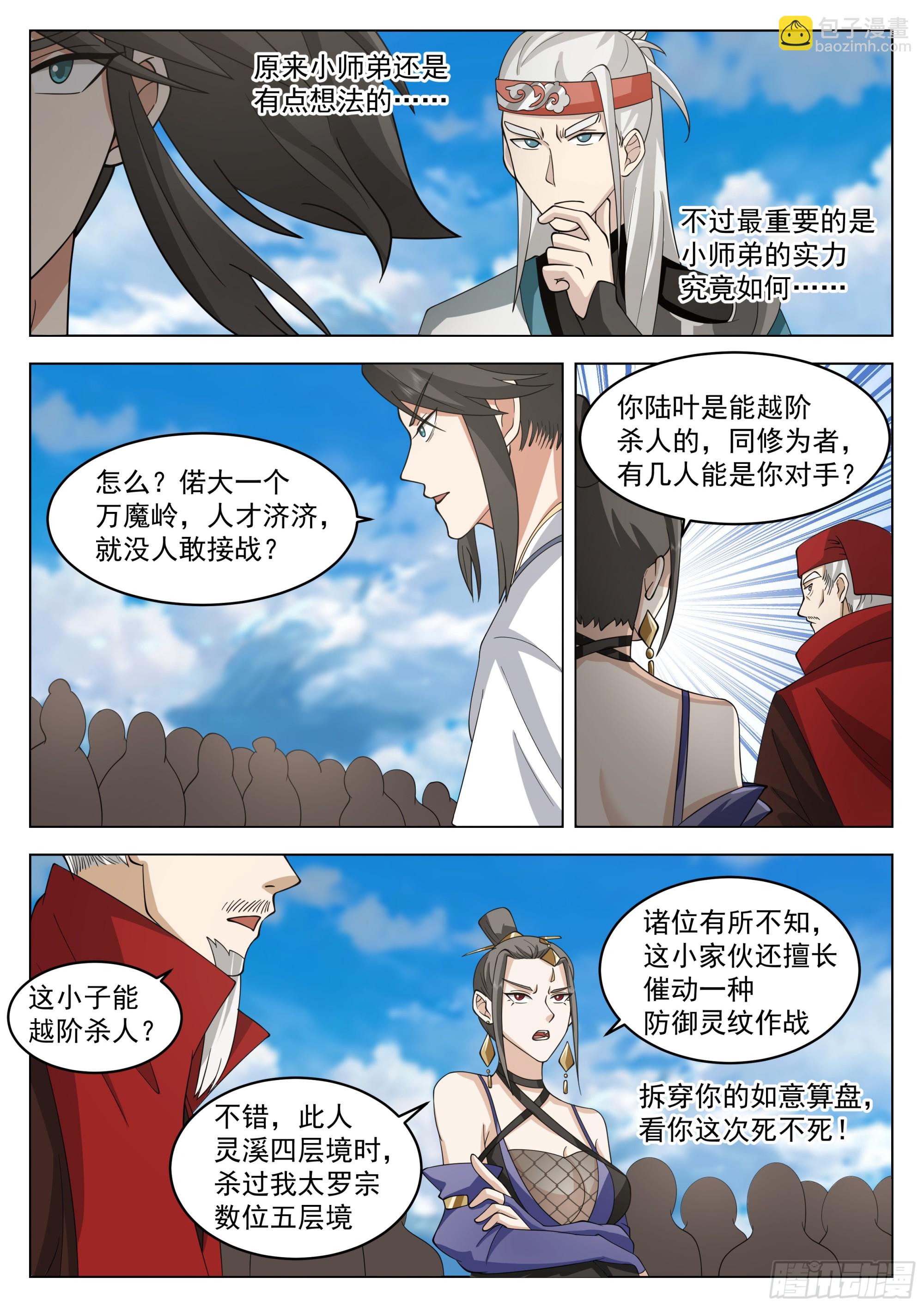 擂台开始-第83话