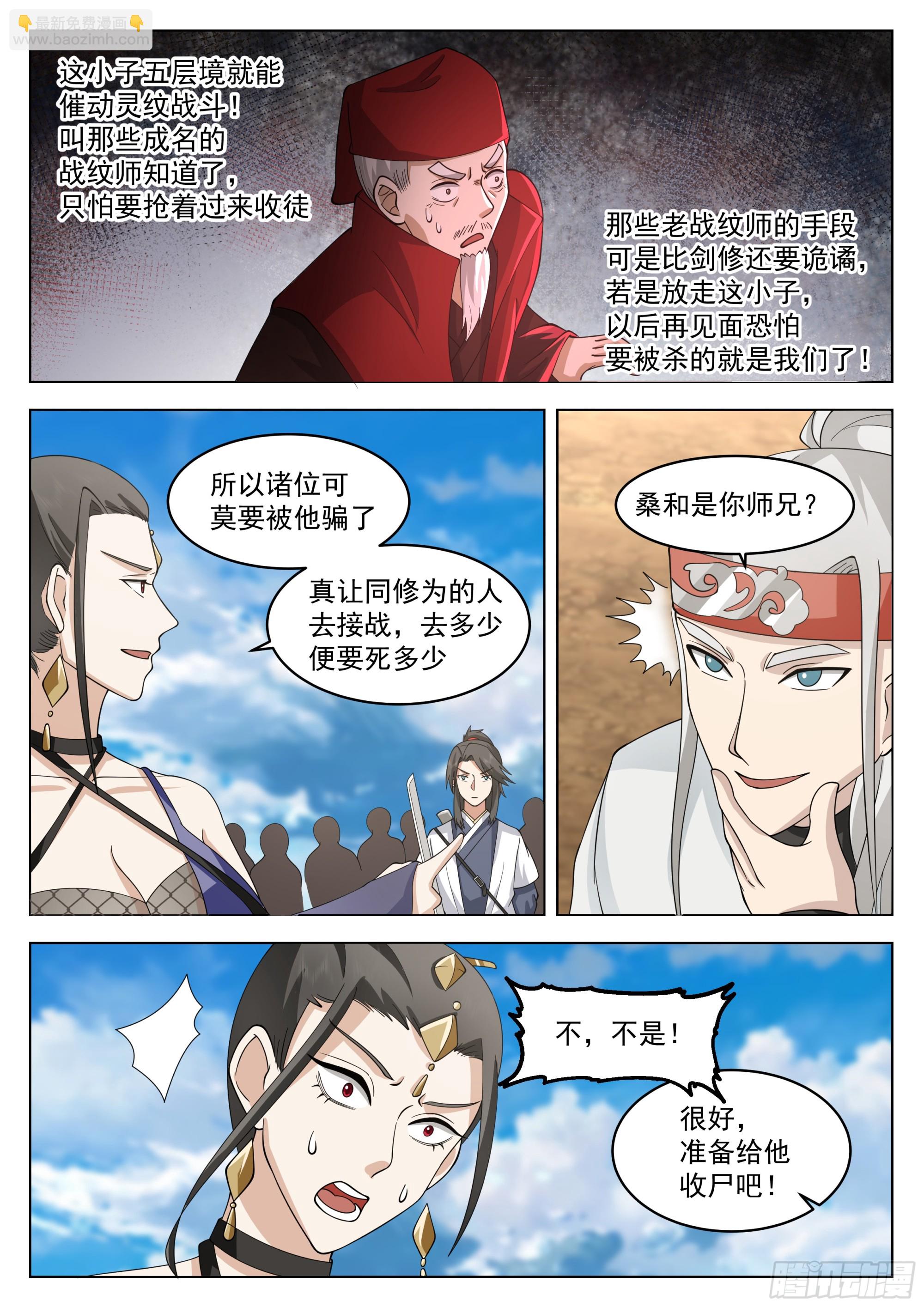 擂台开始-第83话