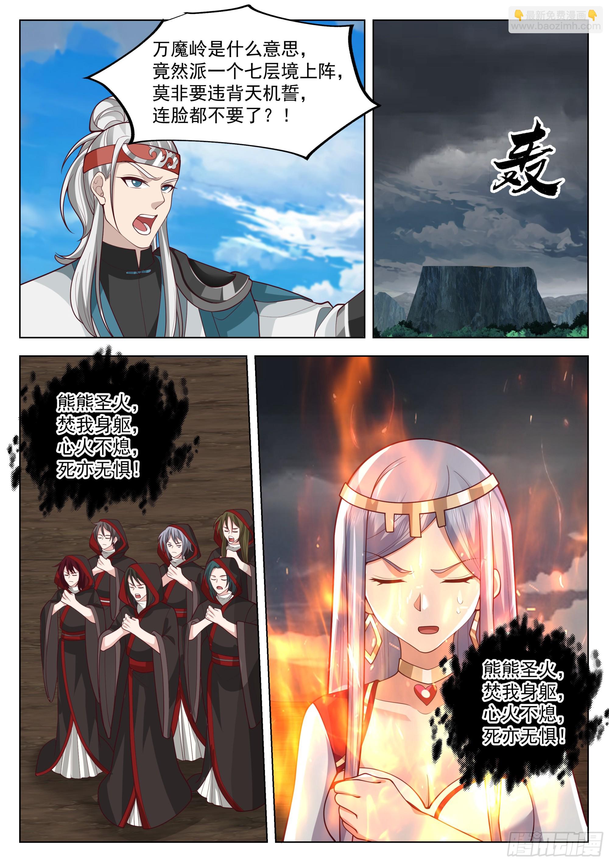圣火教的杀手锏-第85话