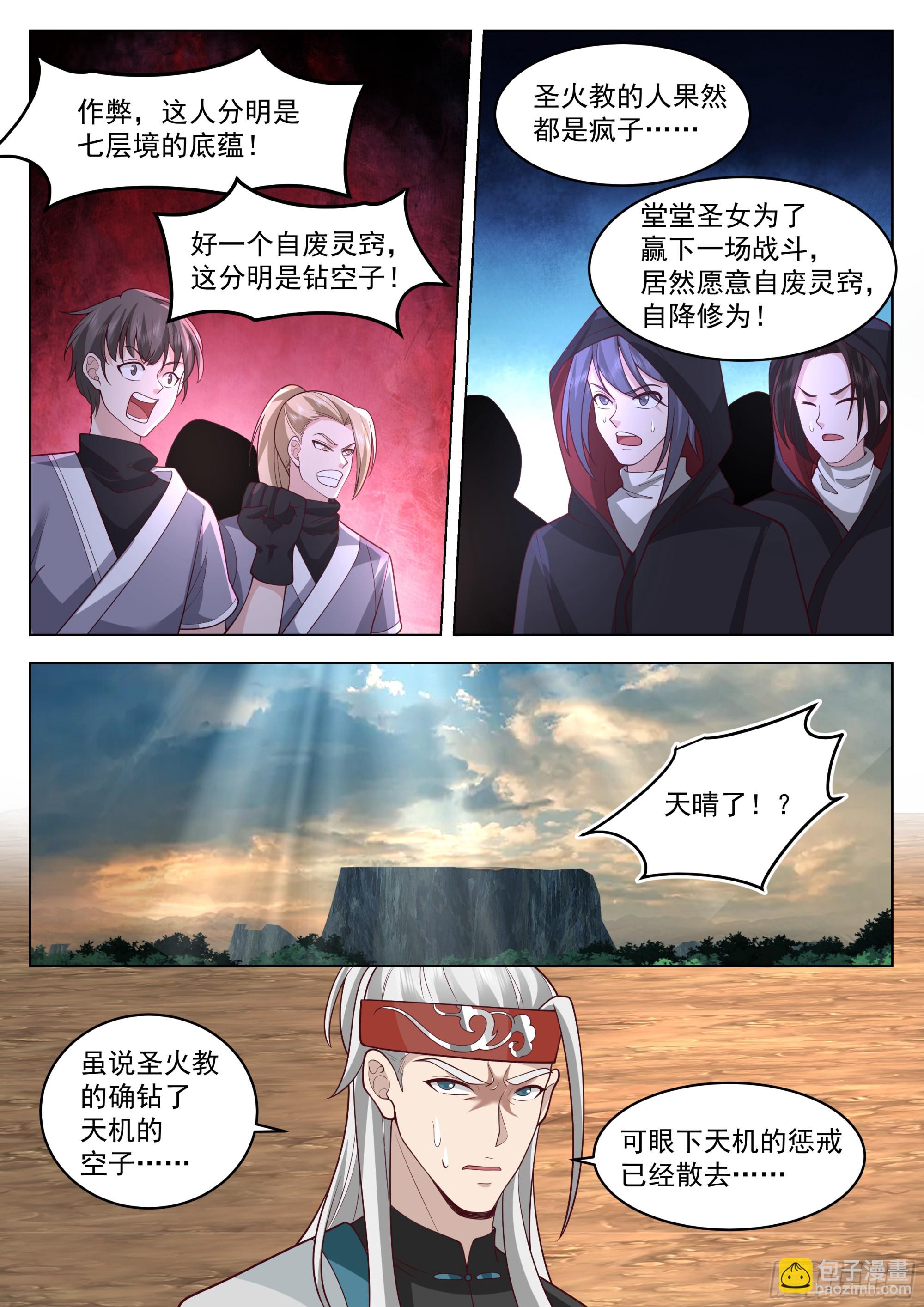 圣火教的杀手锏-第85话