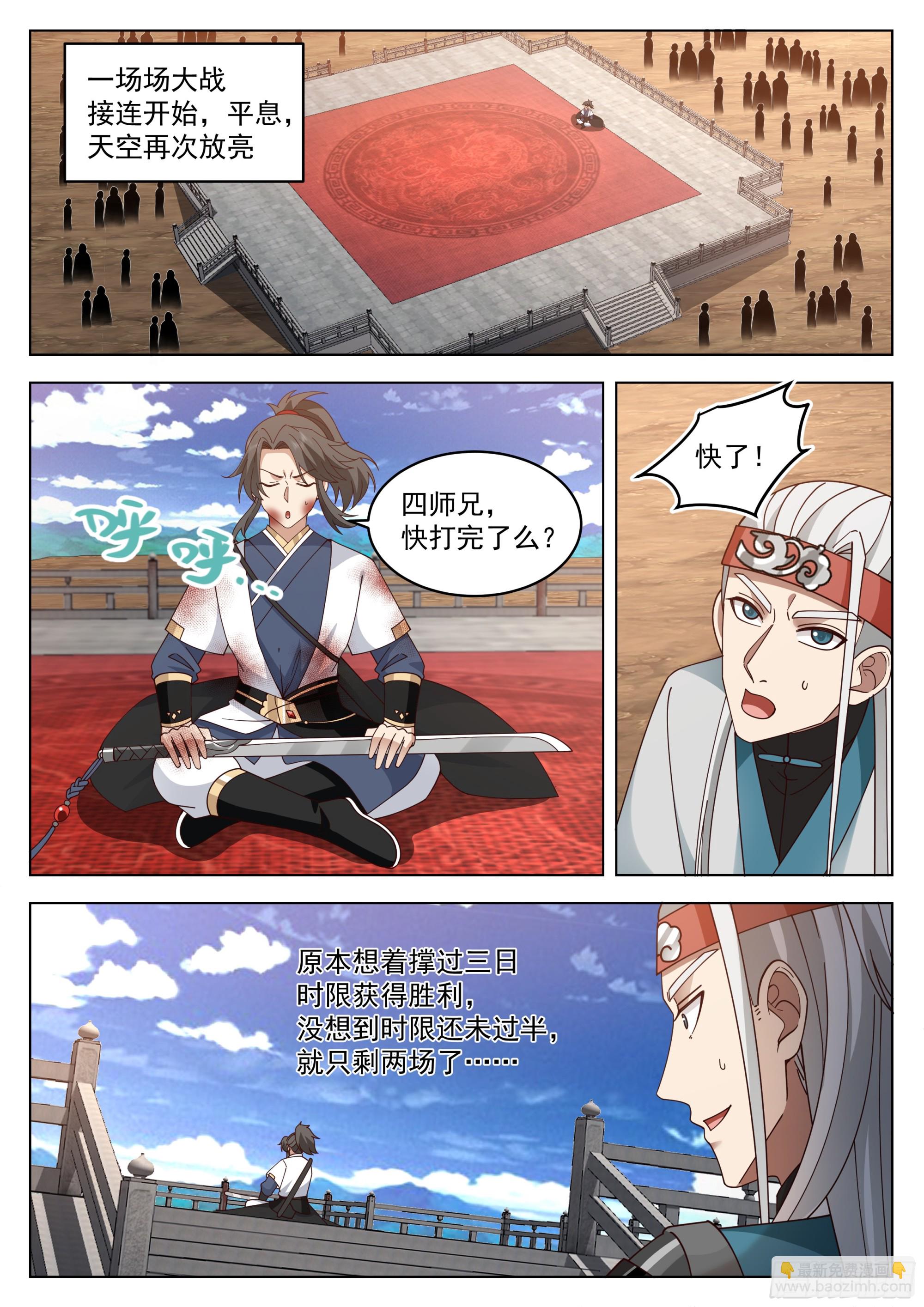 圣火教的杀手锏-第85话