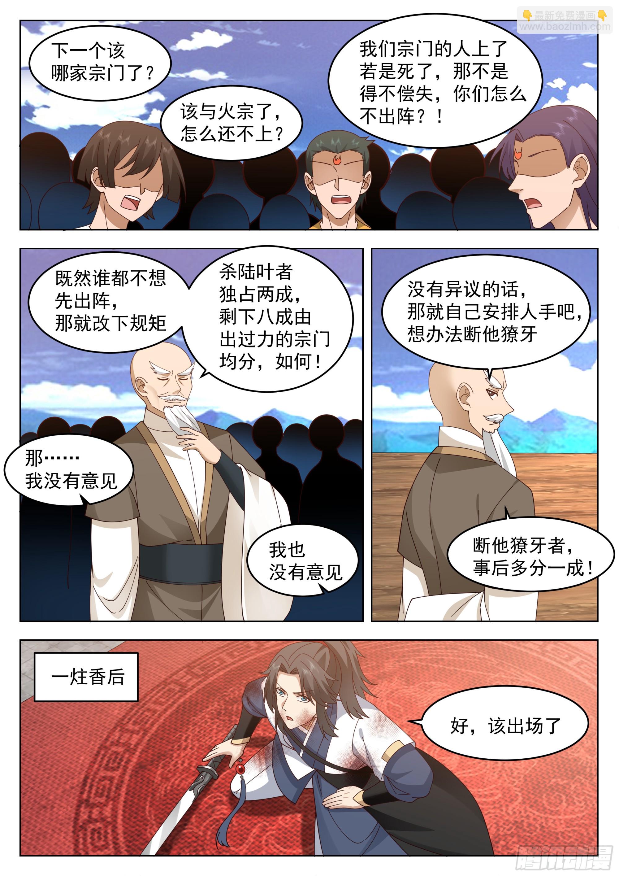 圣火教的杀手锏-第85话