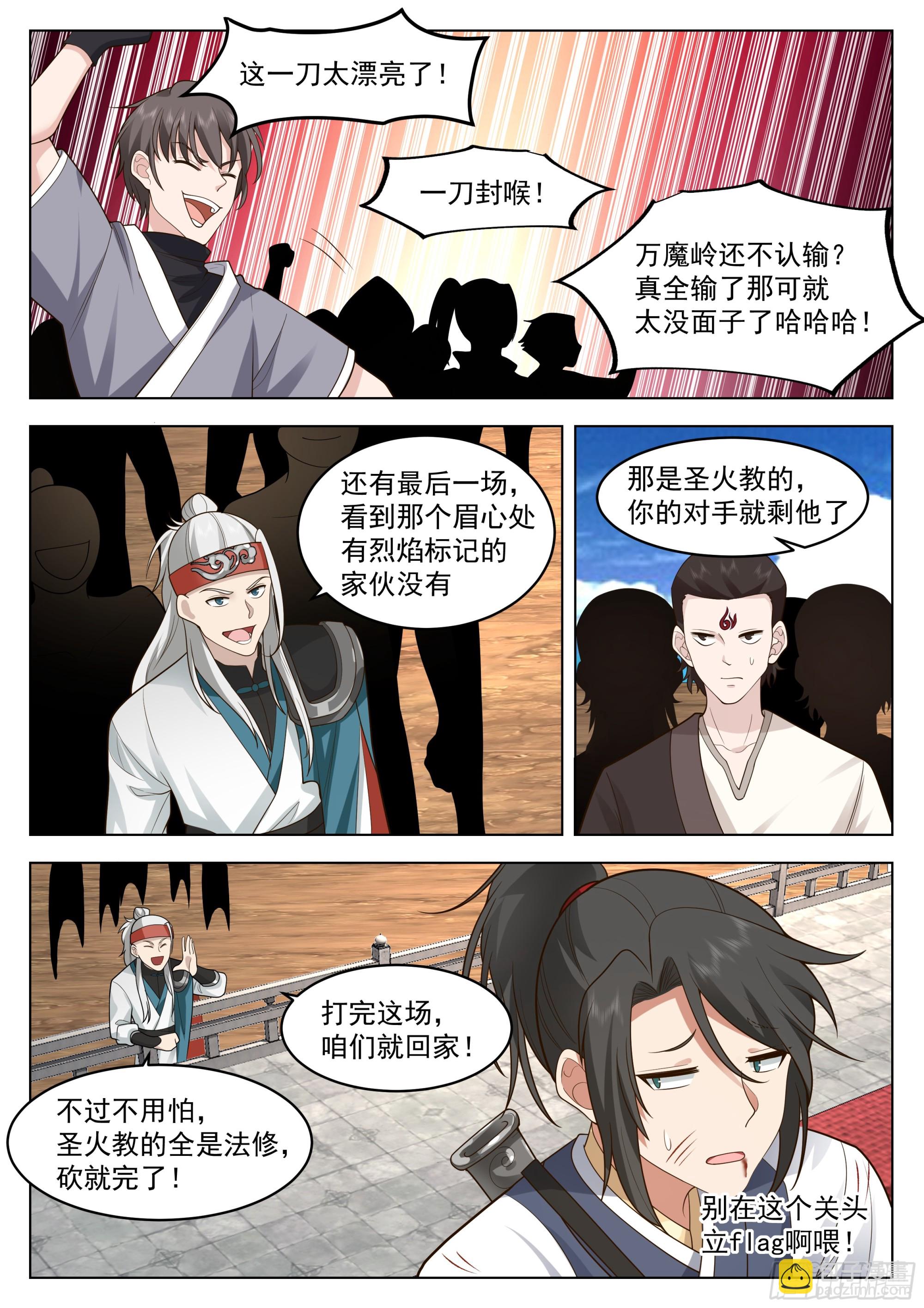 圣火教的杀手锏-第85话