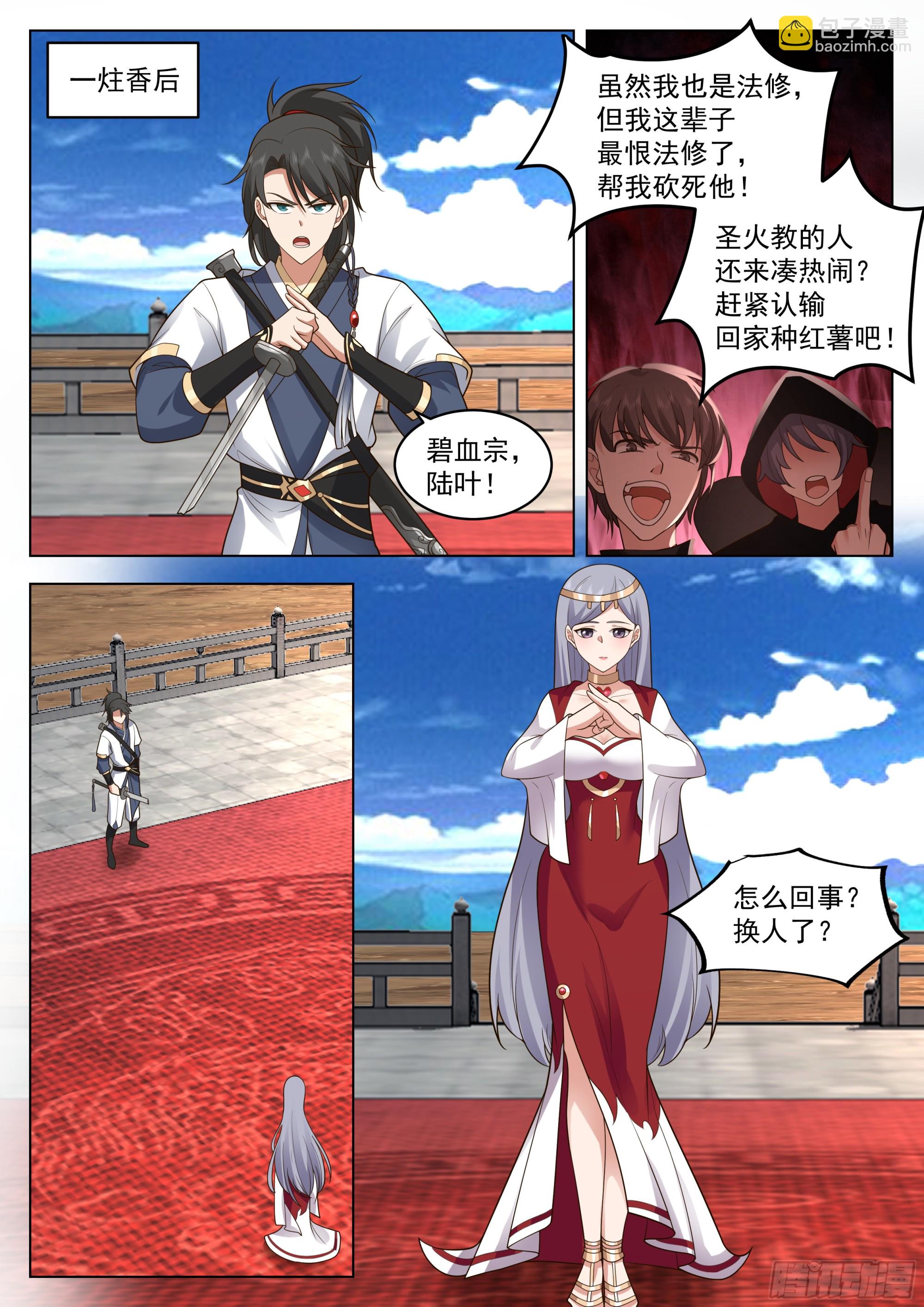 圣火教的杀手锏-第85话