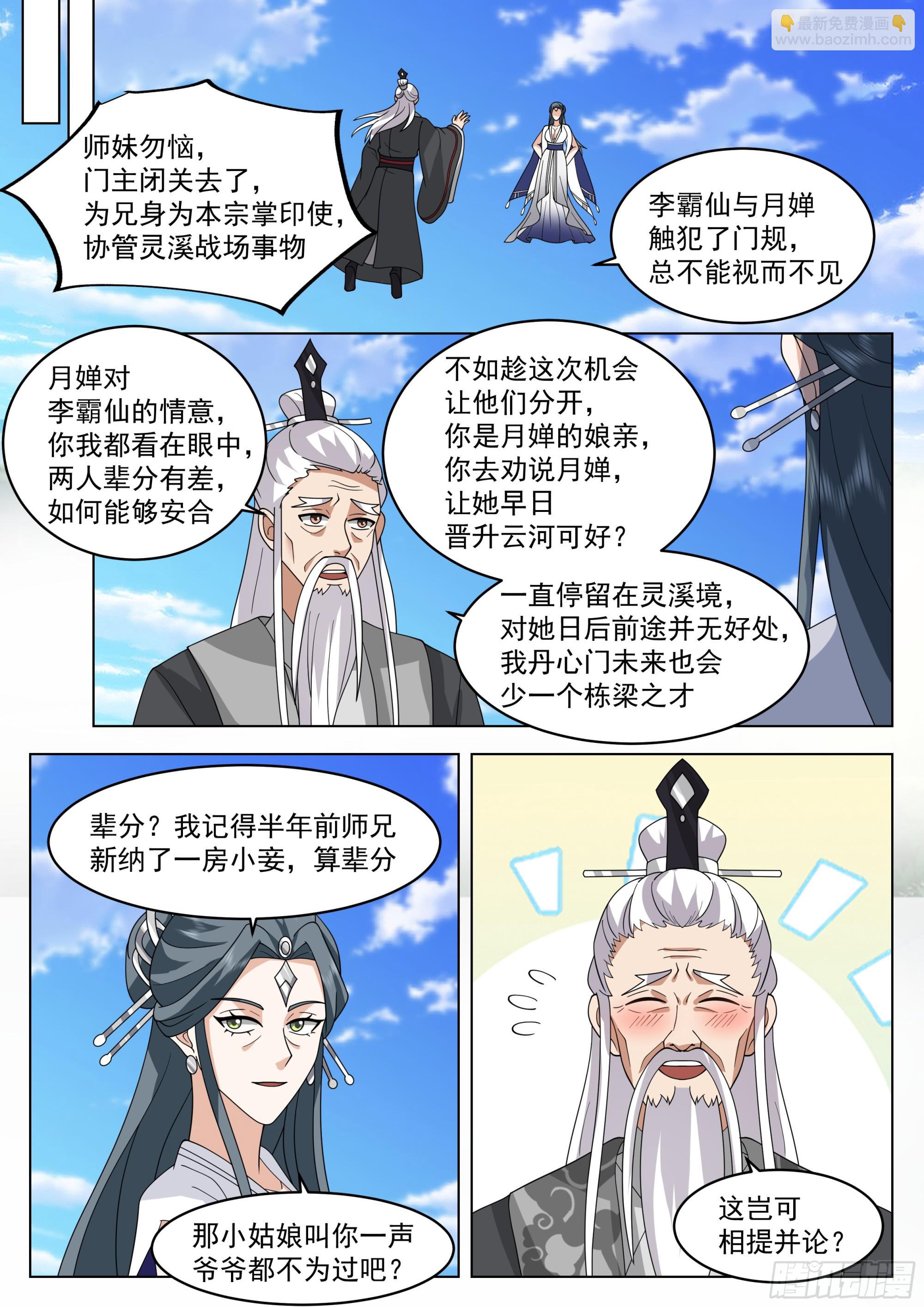 提剑的法修打不过施法的兵修-第87话