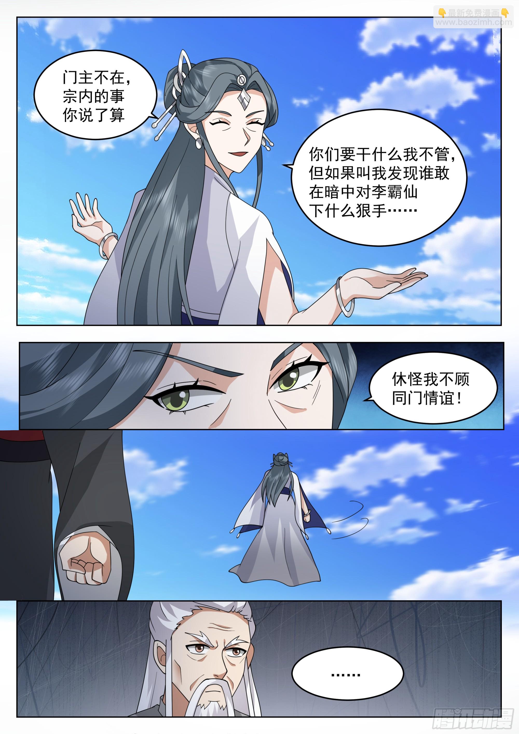 提剑的法修打不过施法的兵修-第87话