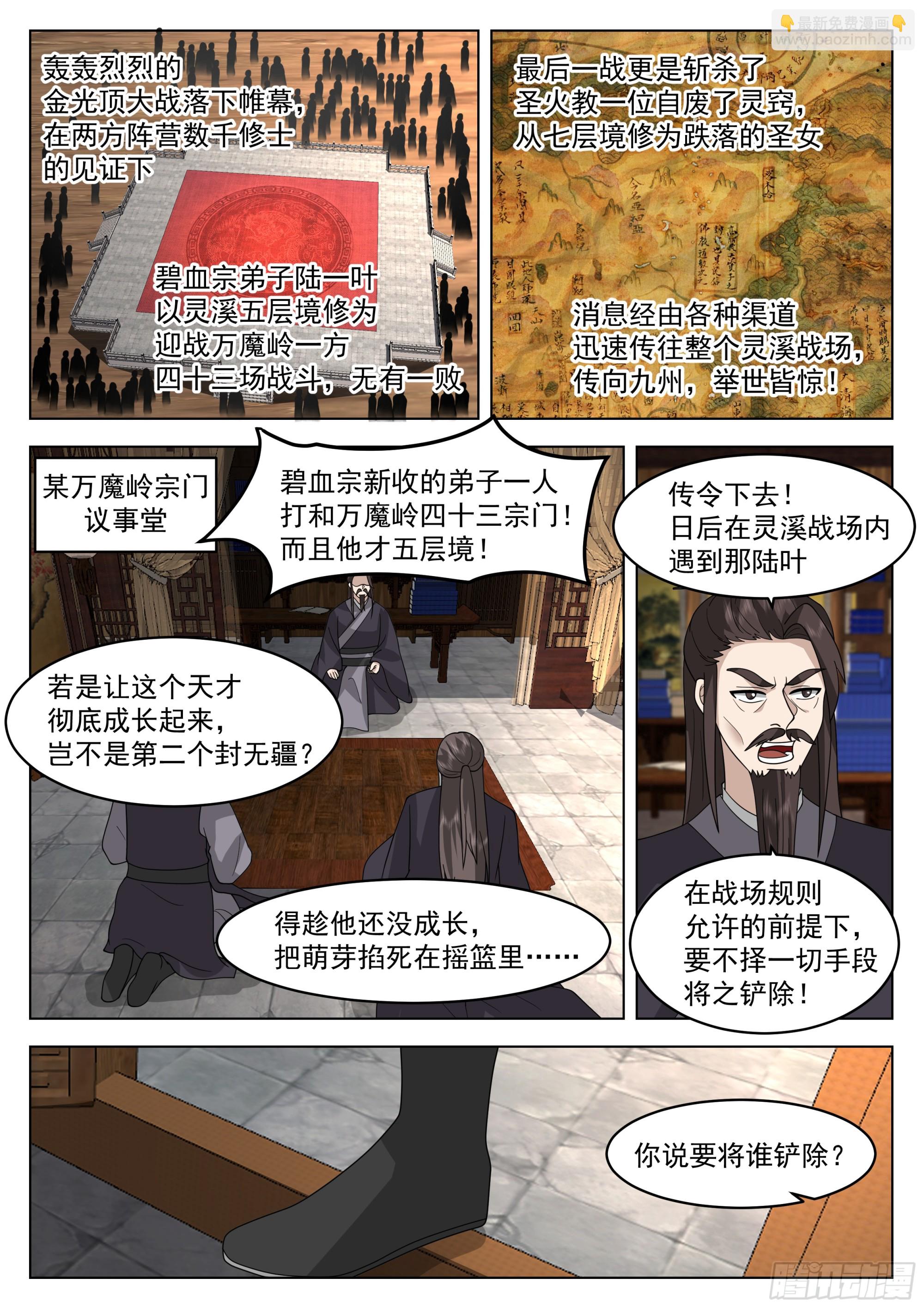 提剑的法修打不过施法的兵修-第87话