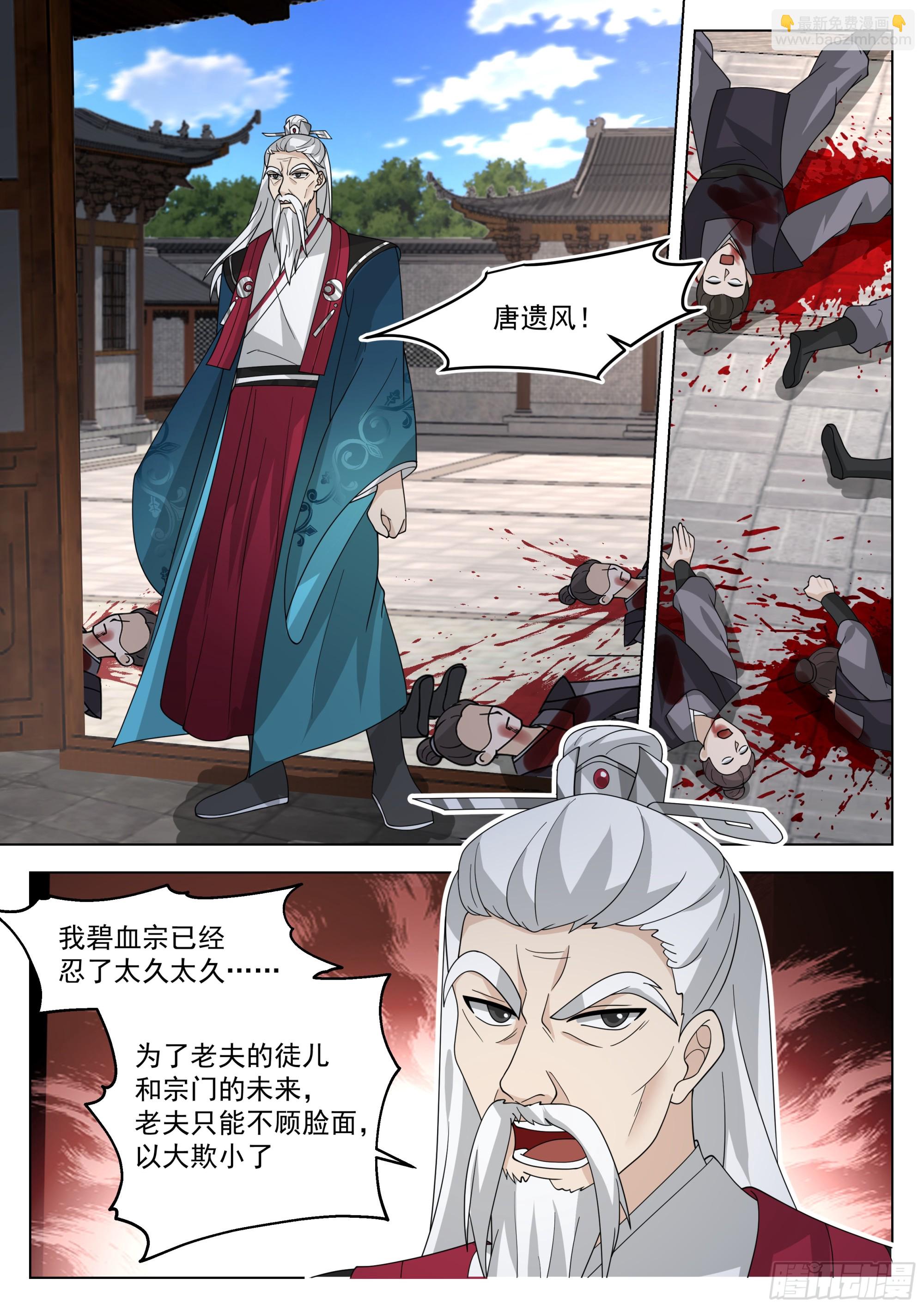 提剑的法修打不过施法的兵修-第87话