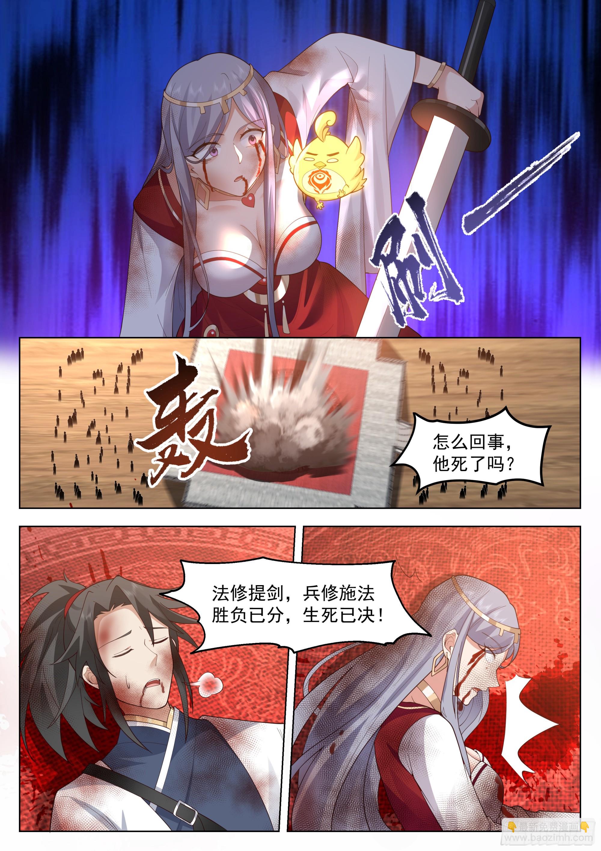 提剑的法修打不过施法的兵修-第87话