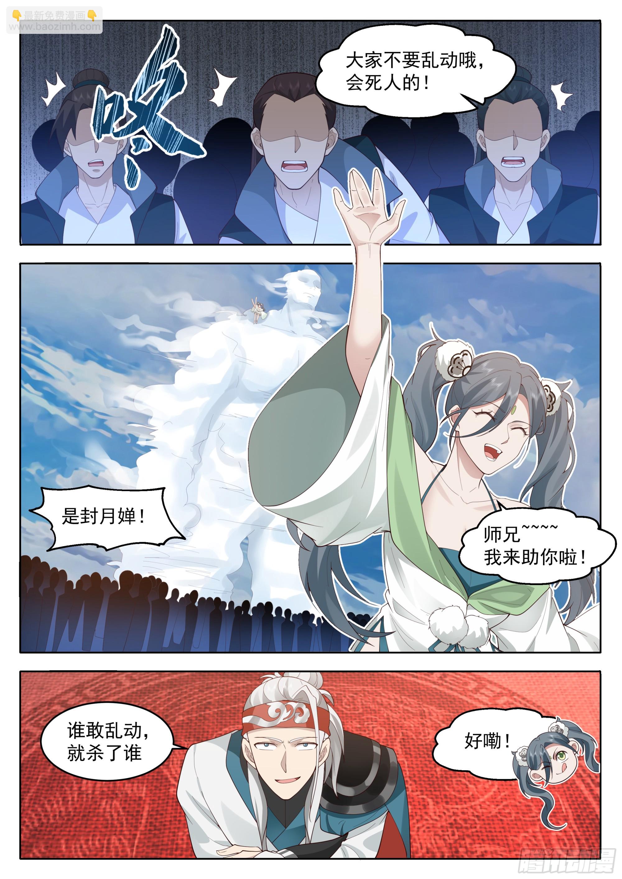 提剑的法修打不过施法的兵修-第87话