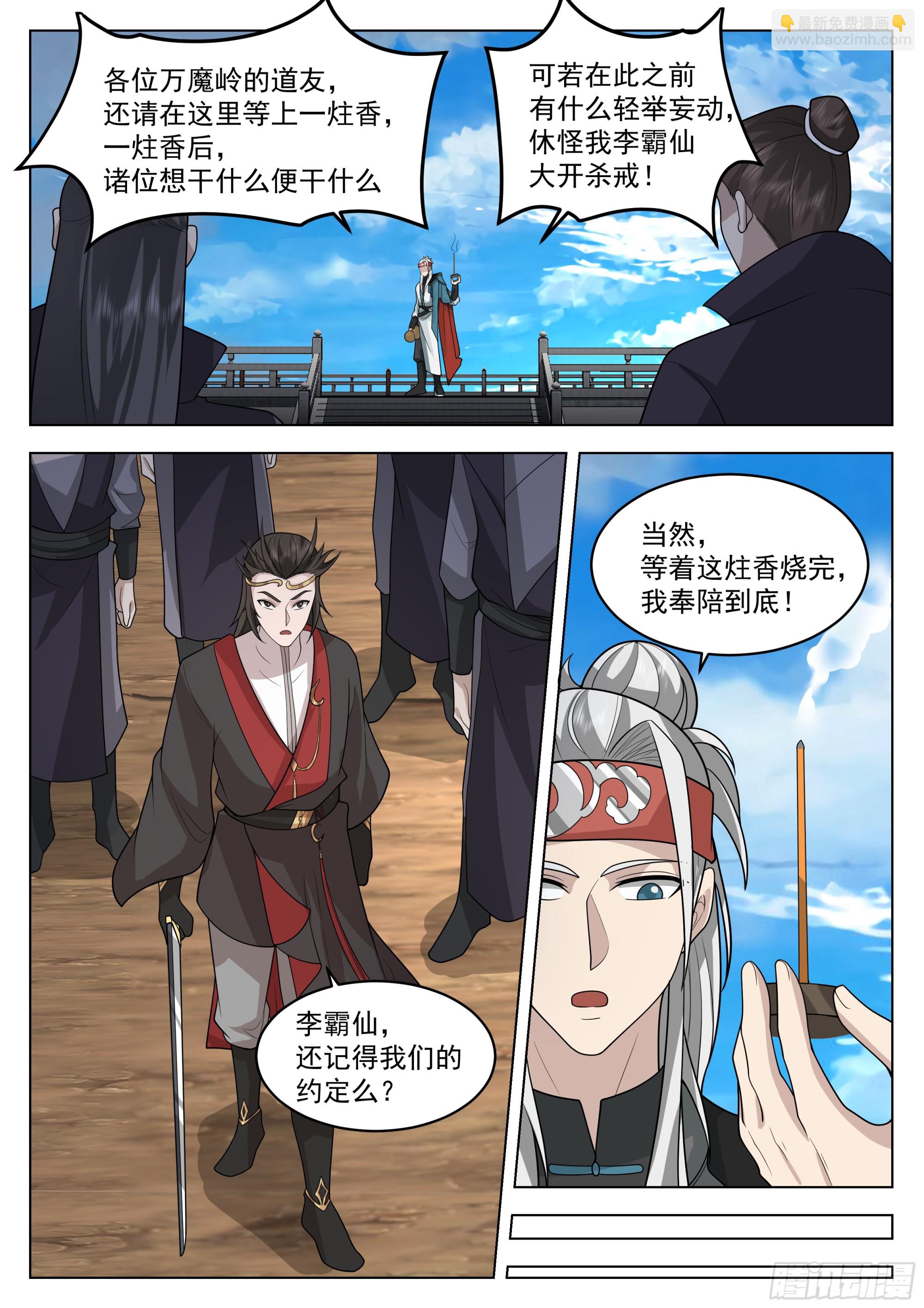 提剑的法修打不过施法的兵修-第87话