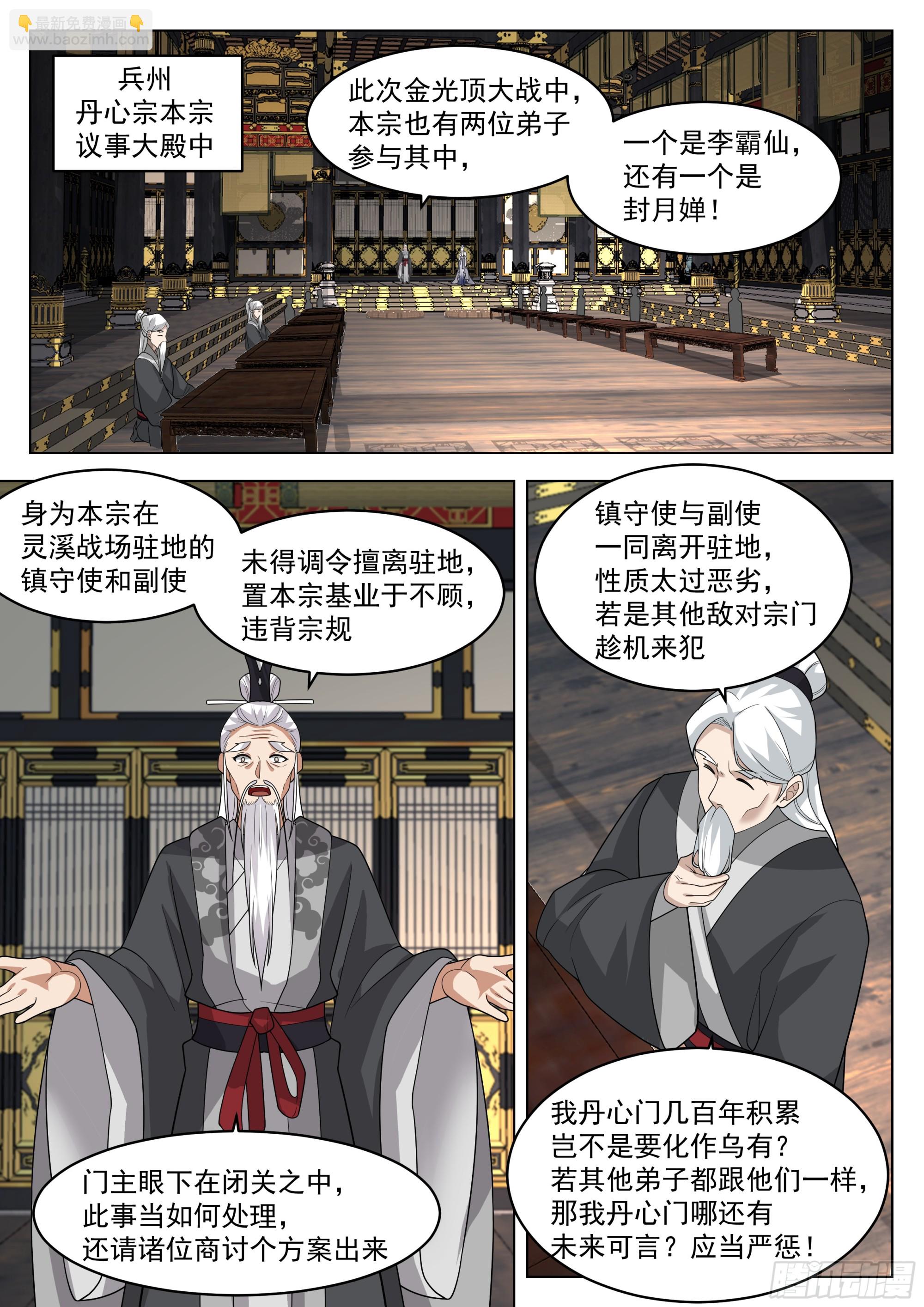 提剑的法修打不过施法的兵修-第87话