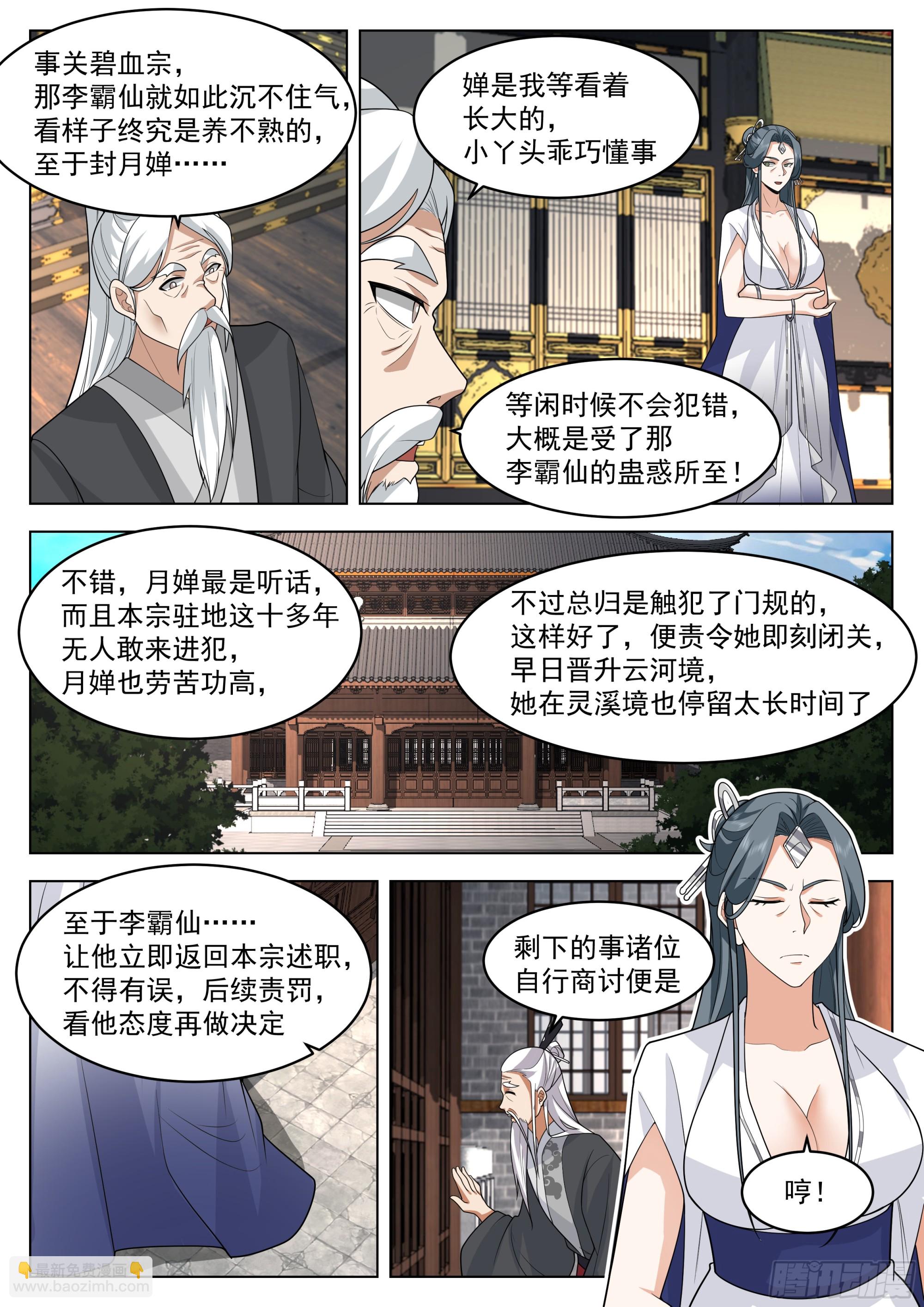 提剑的法修打不过施法的兵修-第87话