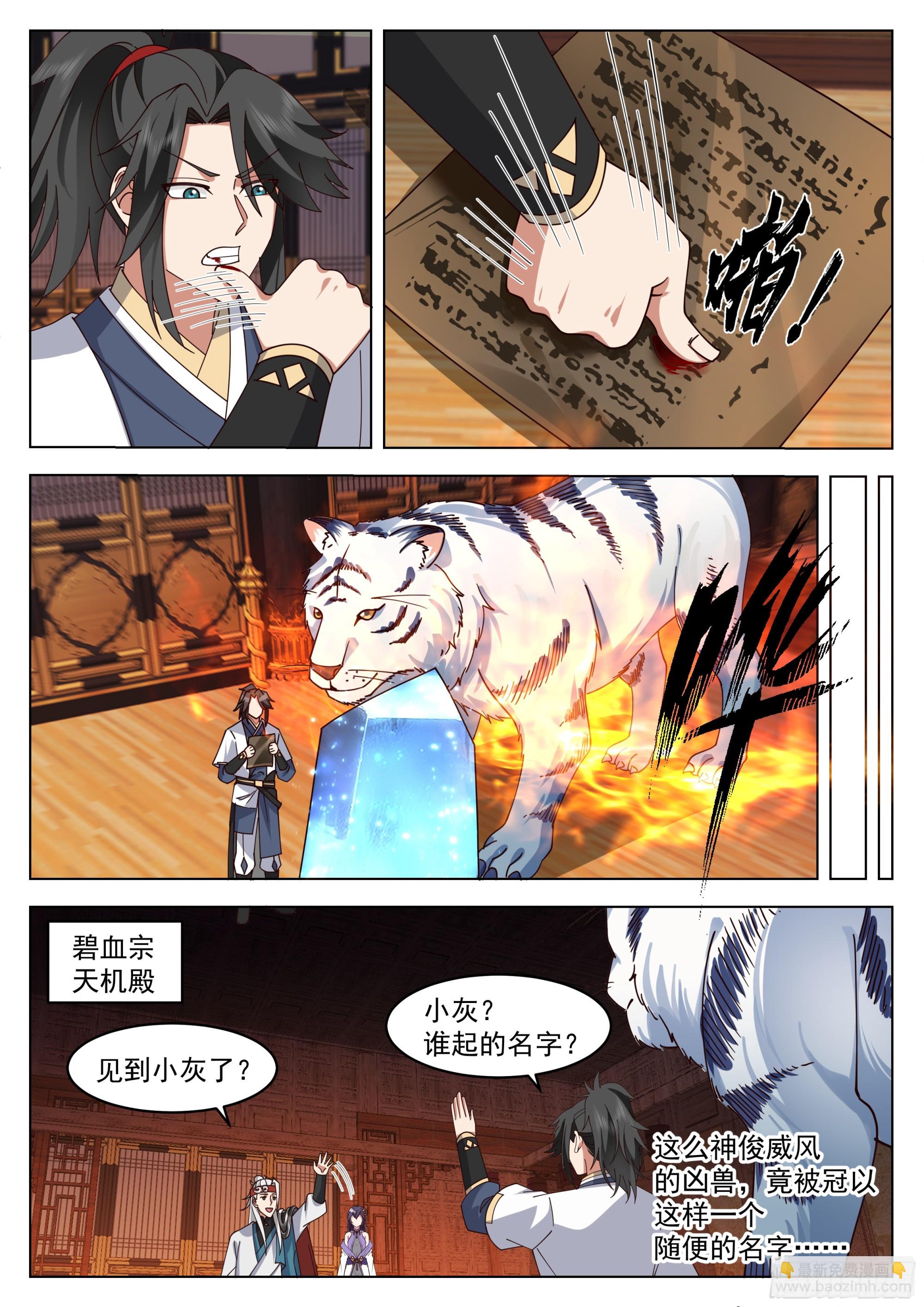 镇守使-第89话