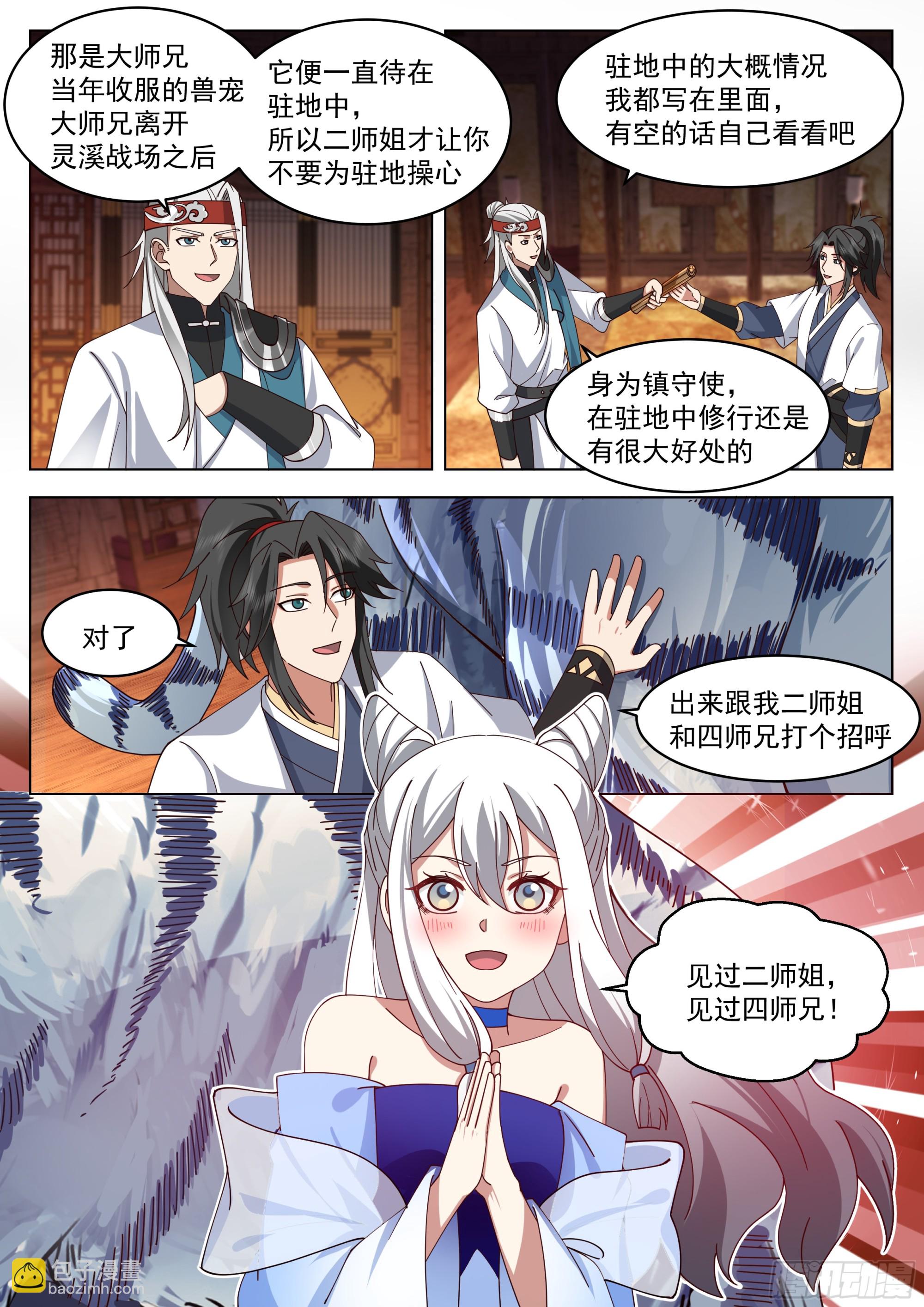 镇守使-第89话