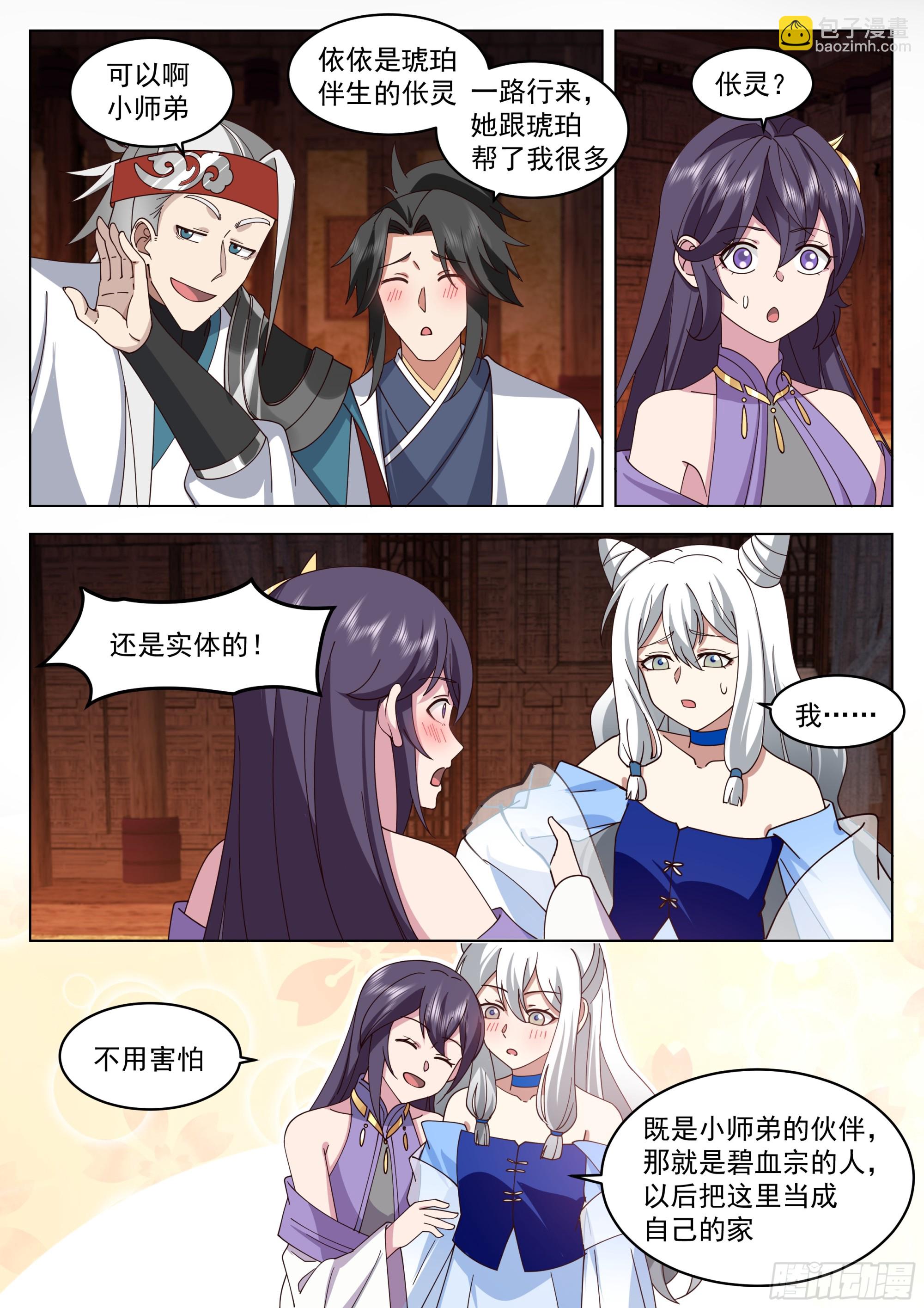 镇守使-第89话