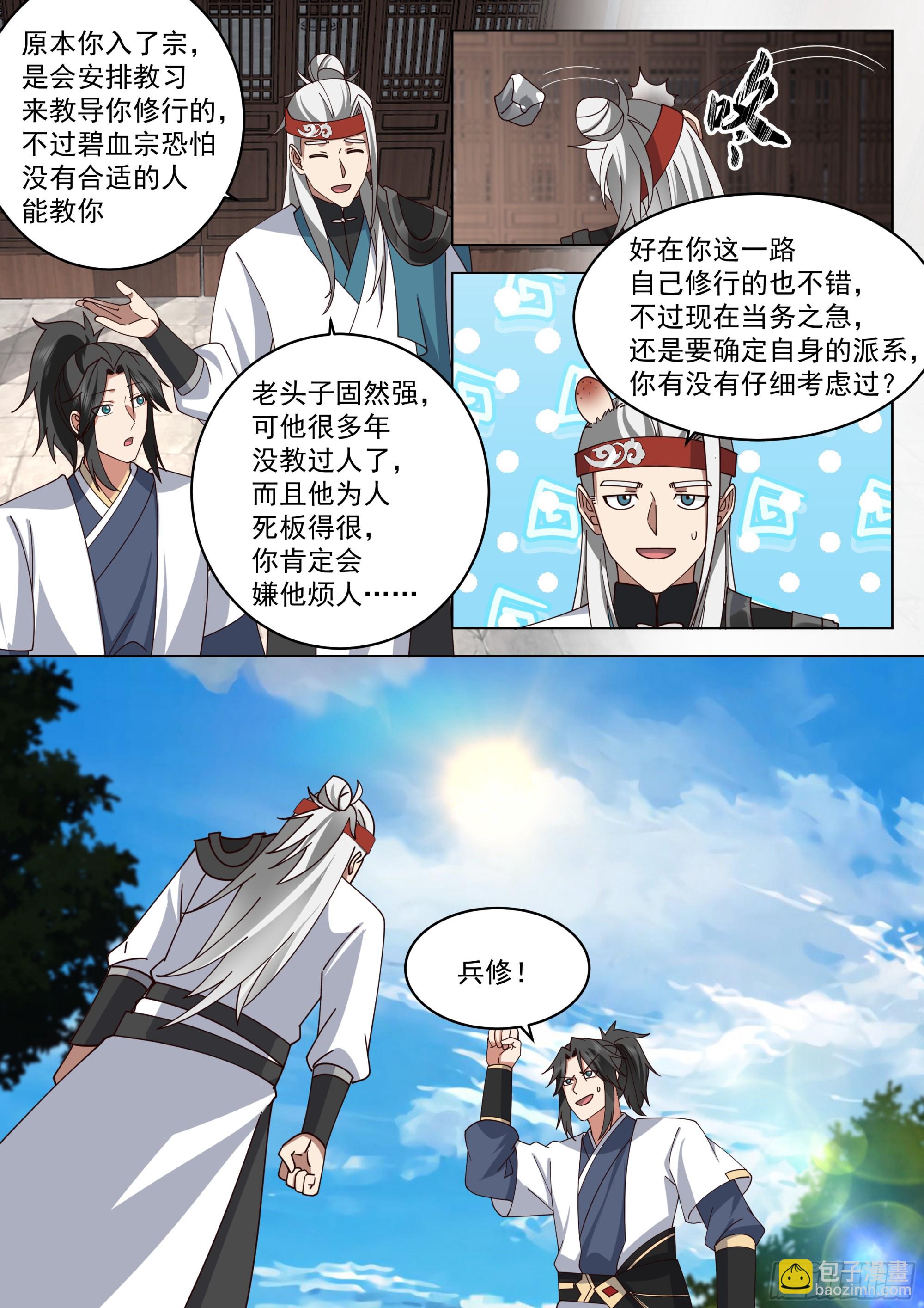 镇守使-第89话