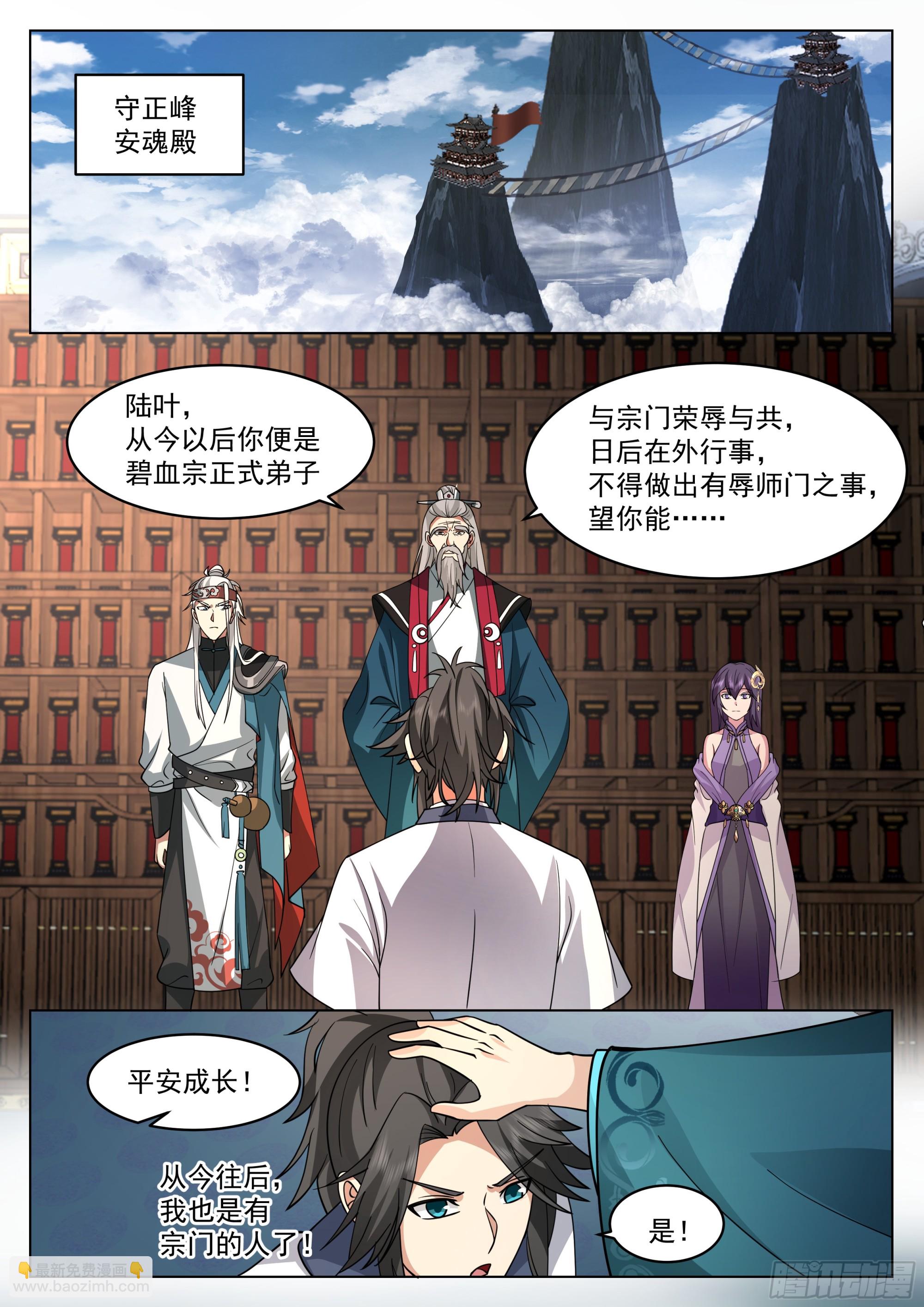 镇守使-第89话