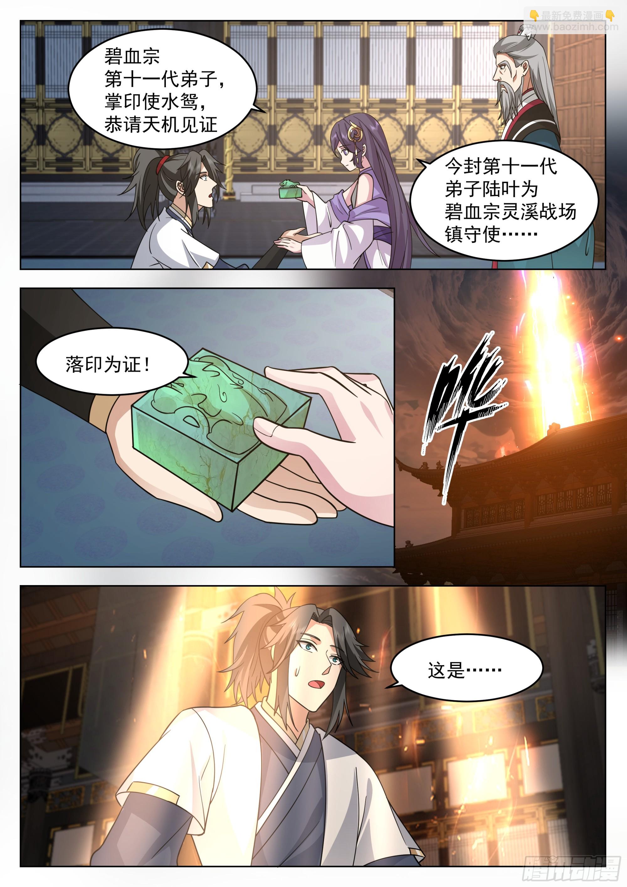 镇守使-第89话