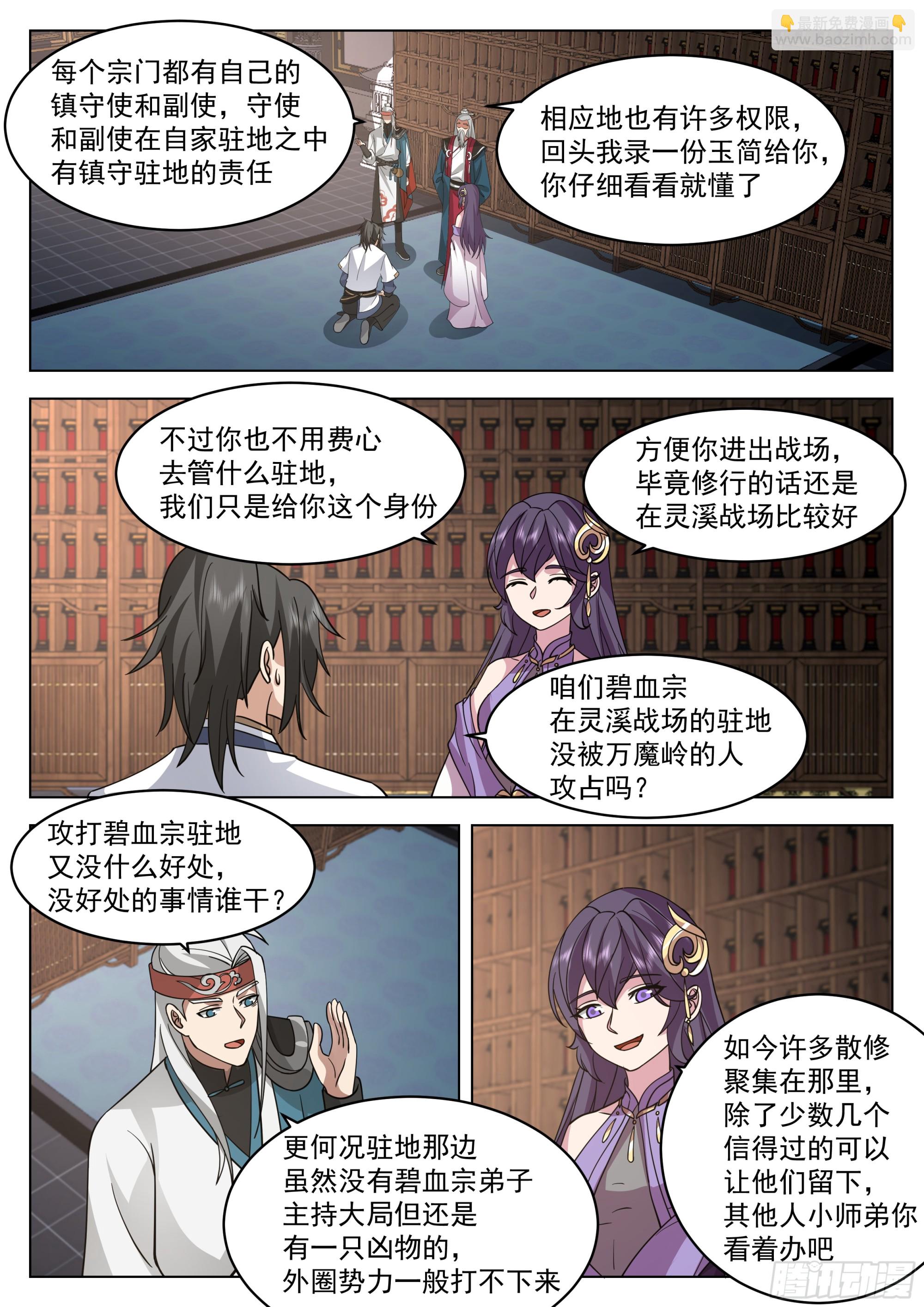 镇守使-第89话
