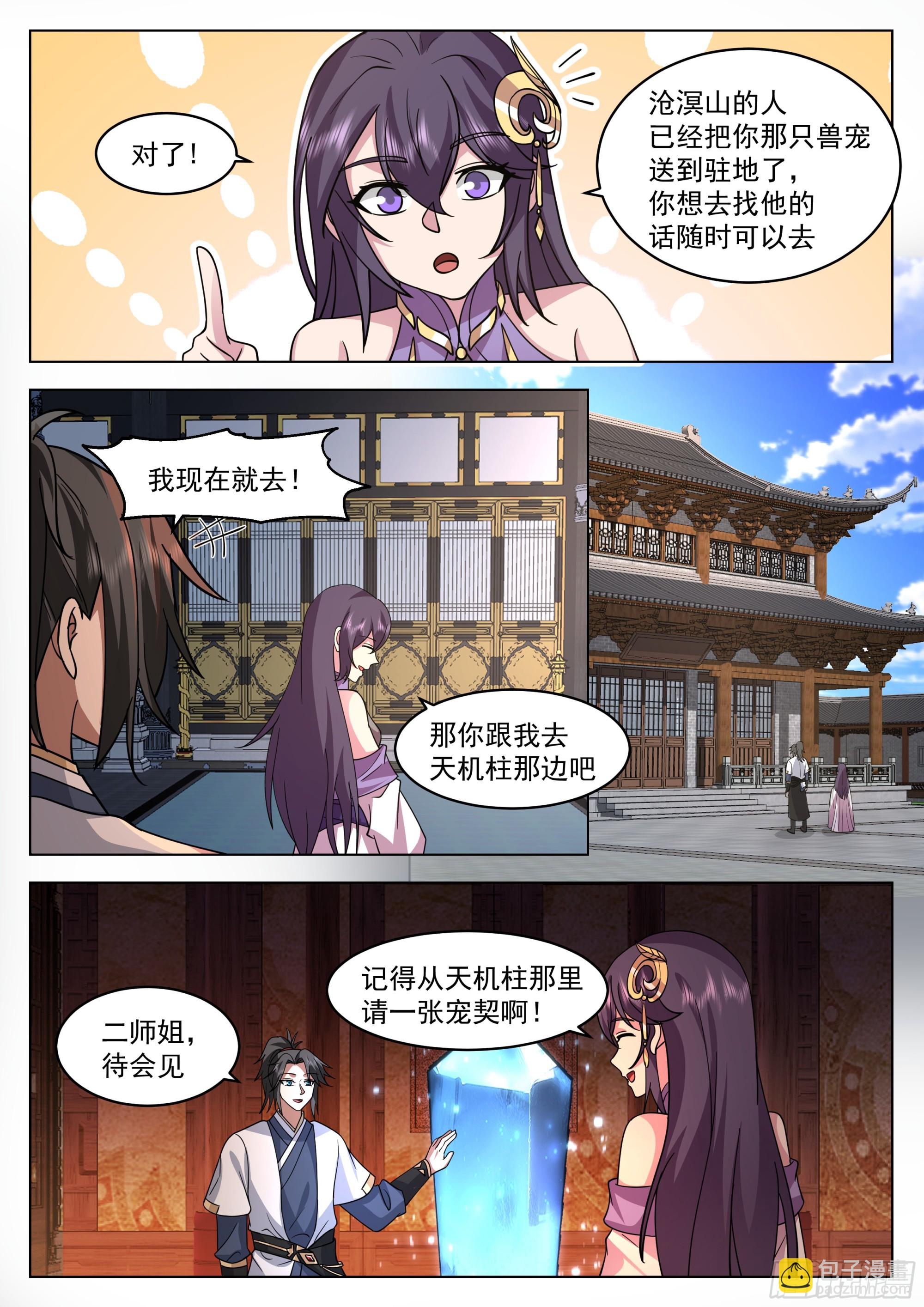 镇守使-第89话