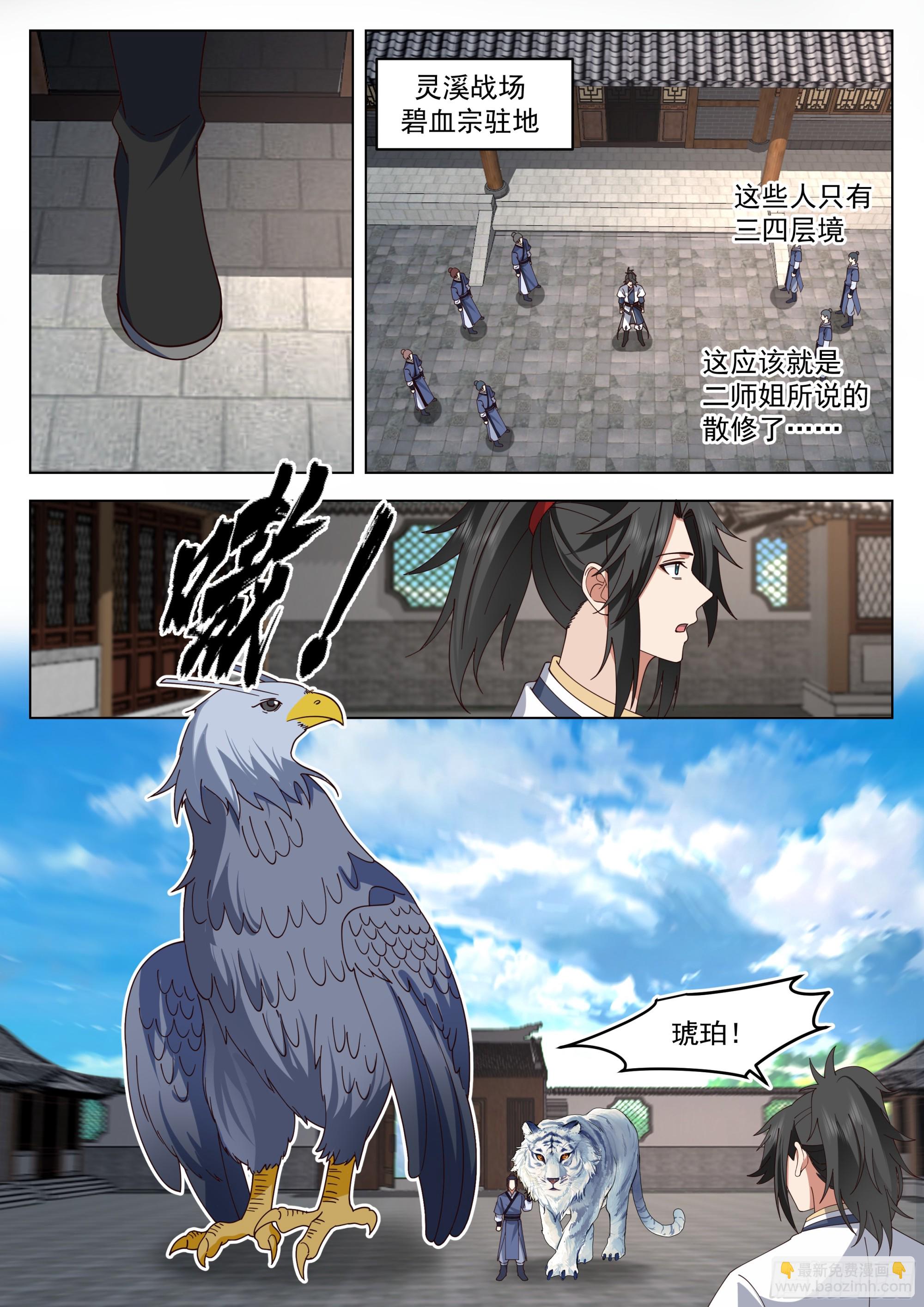 镇守使-第89话