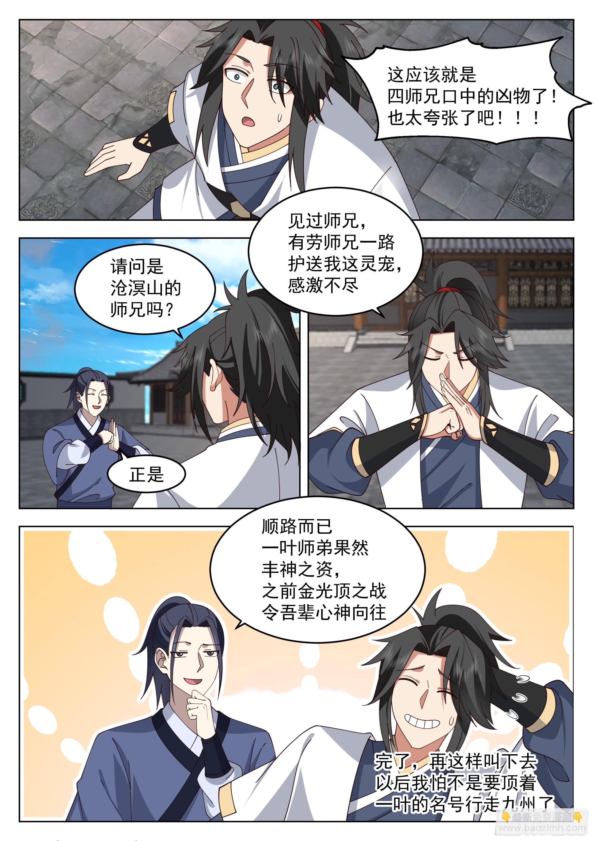 镇守使-第89话