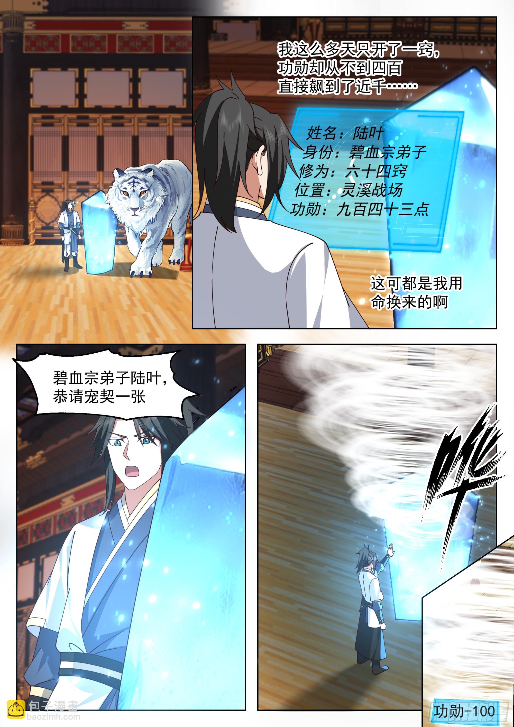 镇守使-第89话