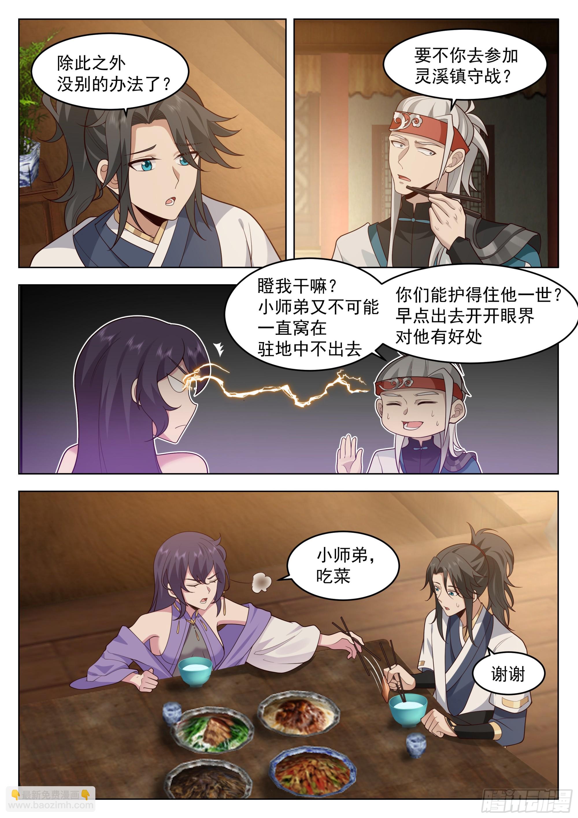 血染-第91话