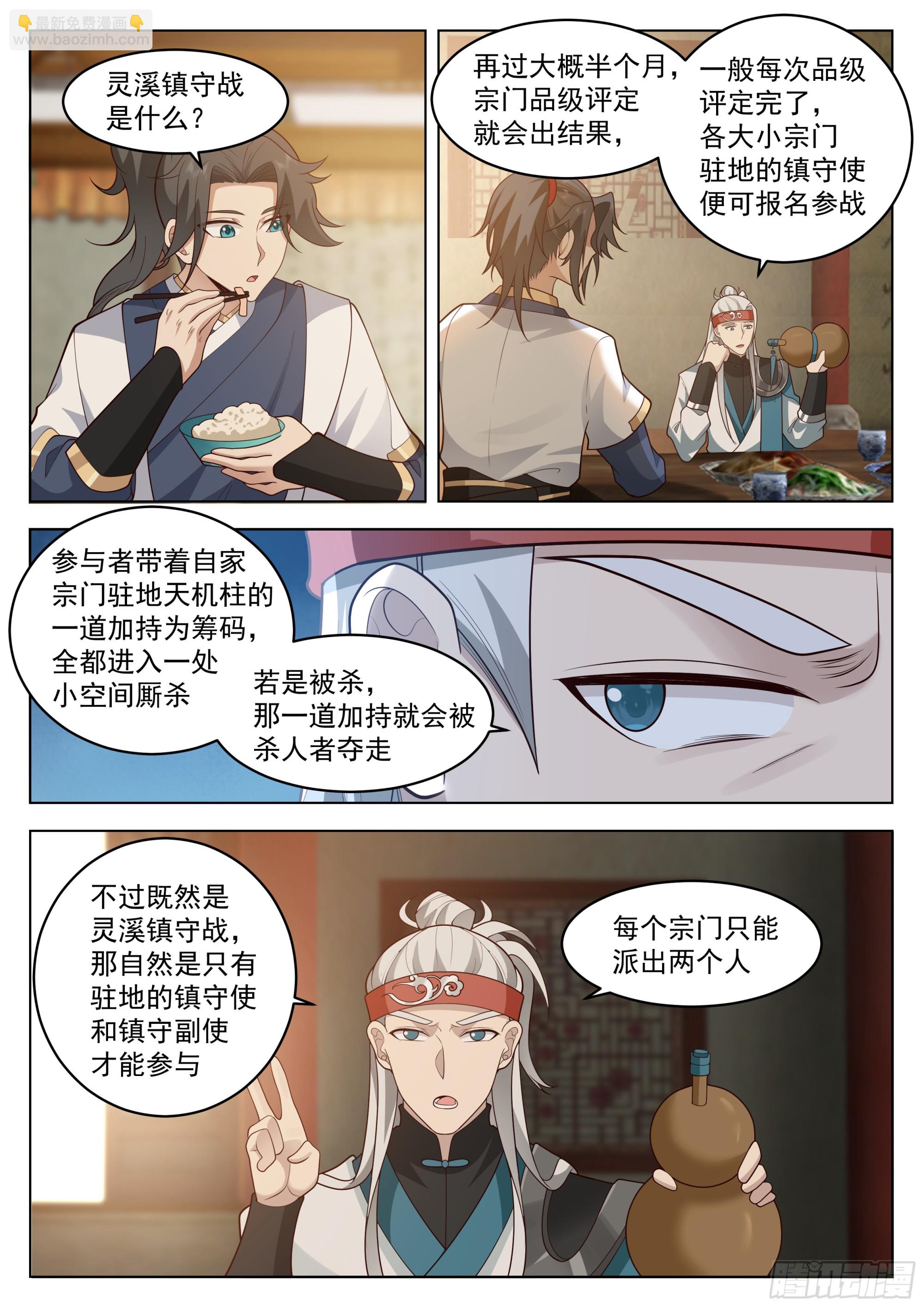 血染-第91话