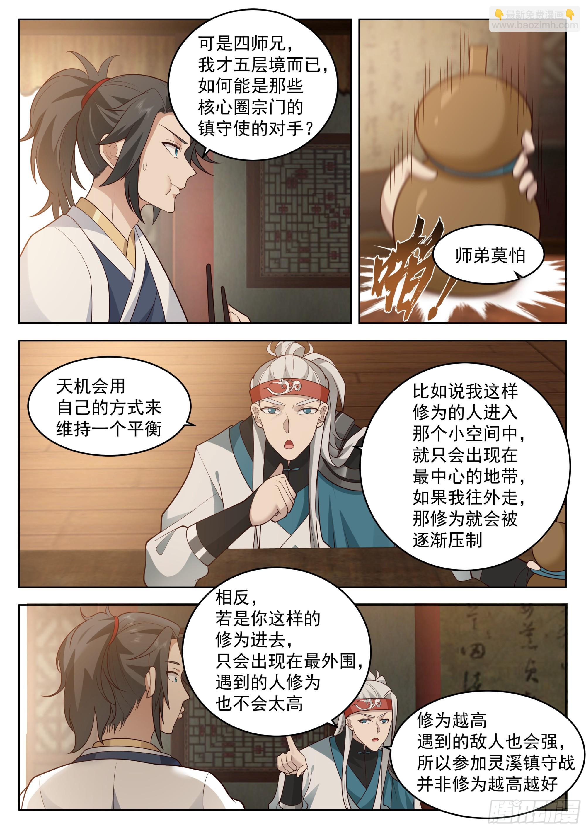 血染-第91话