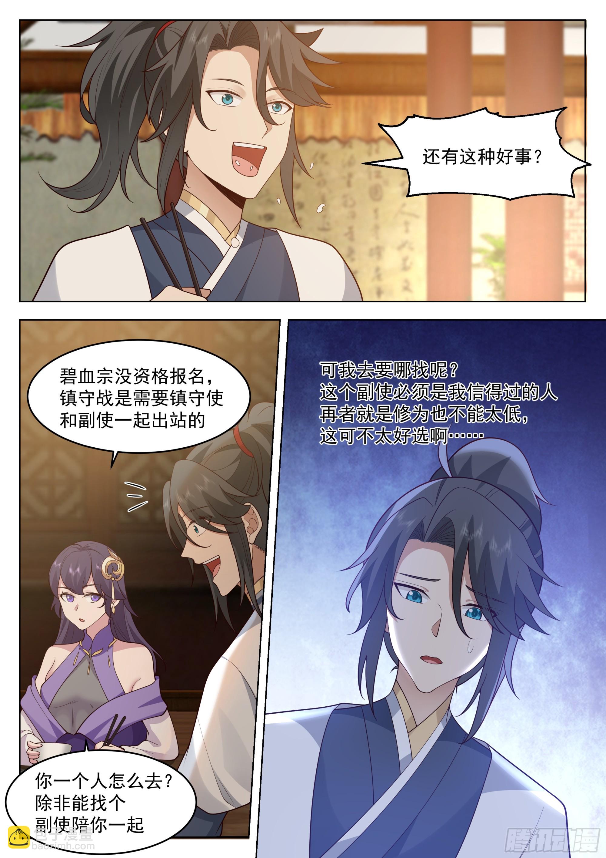 血染-第91话