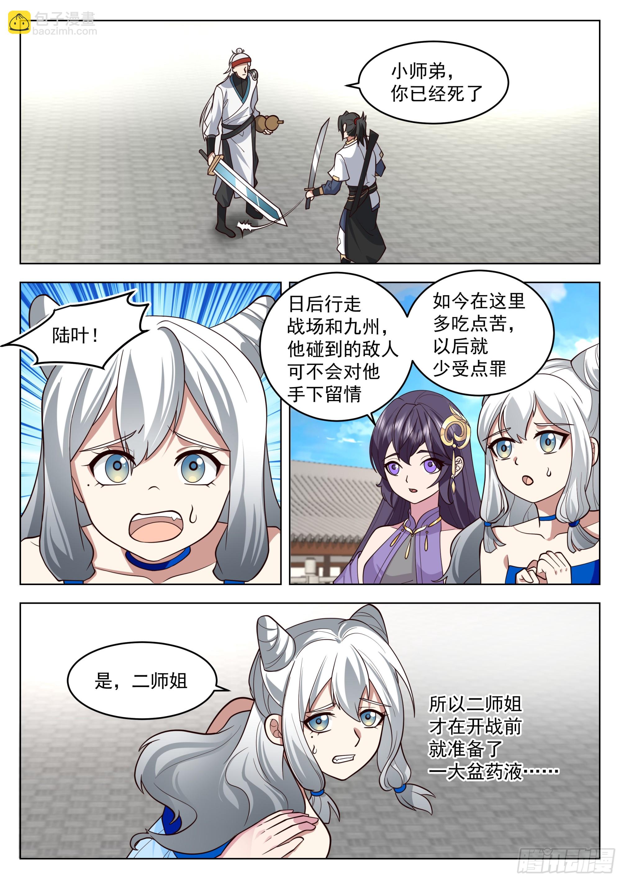 血染-第91话