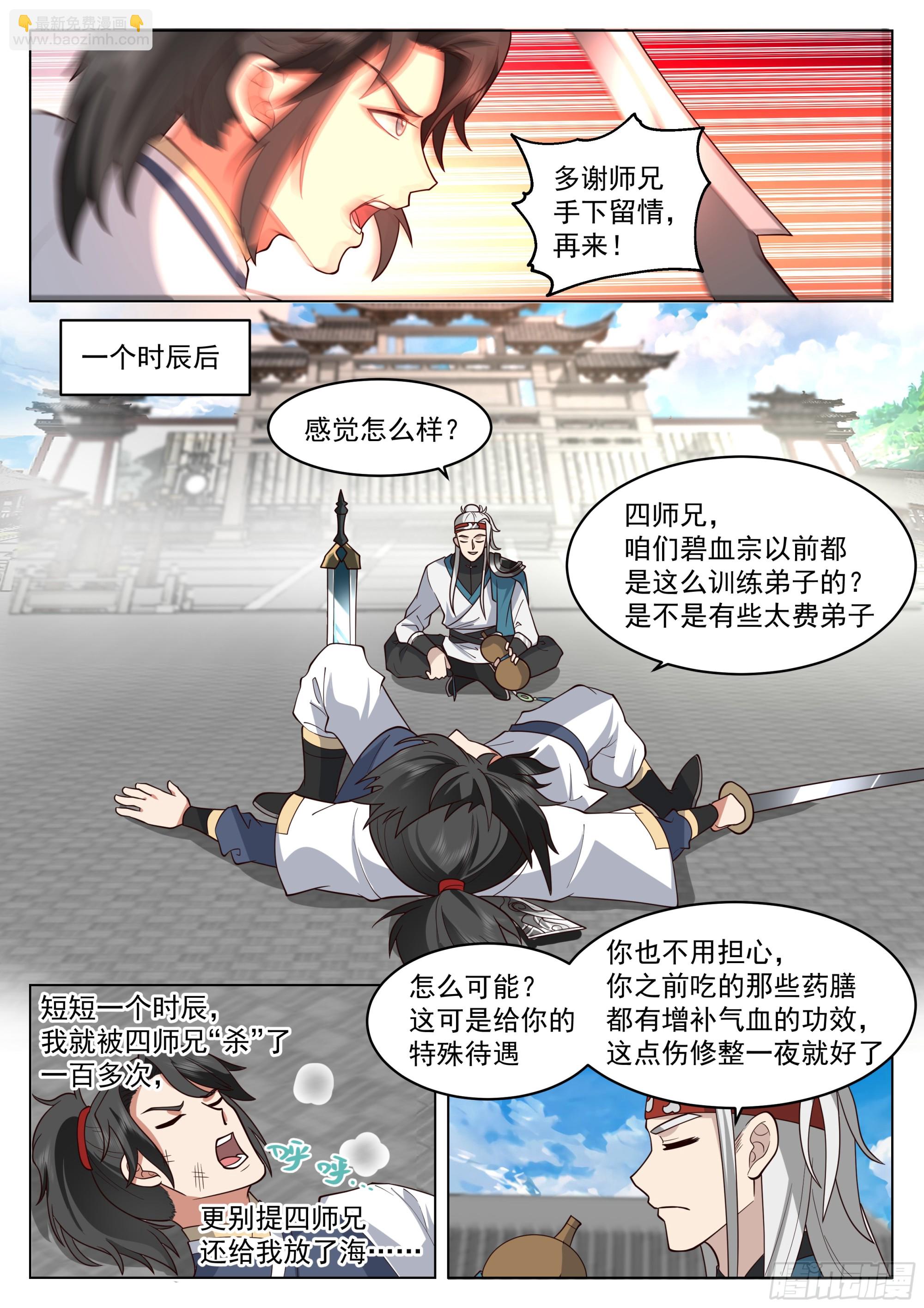 血染-第91话