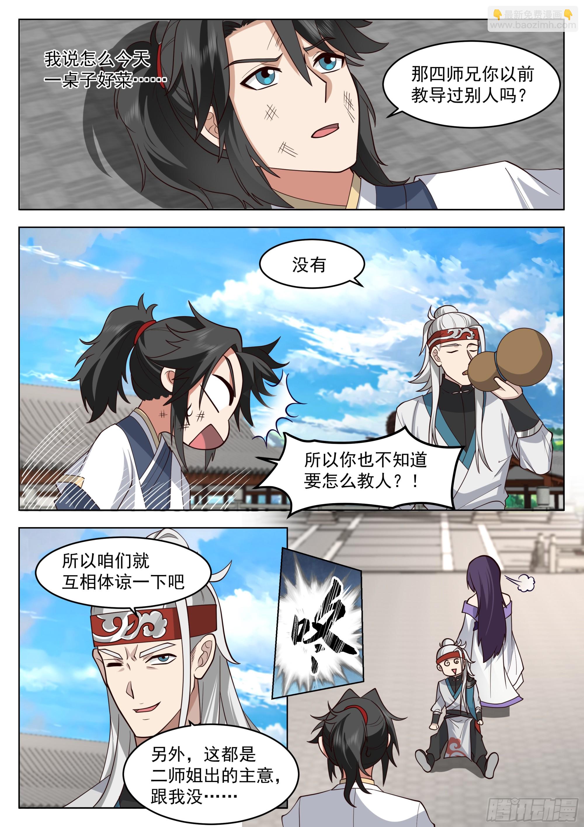 血染-第91话