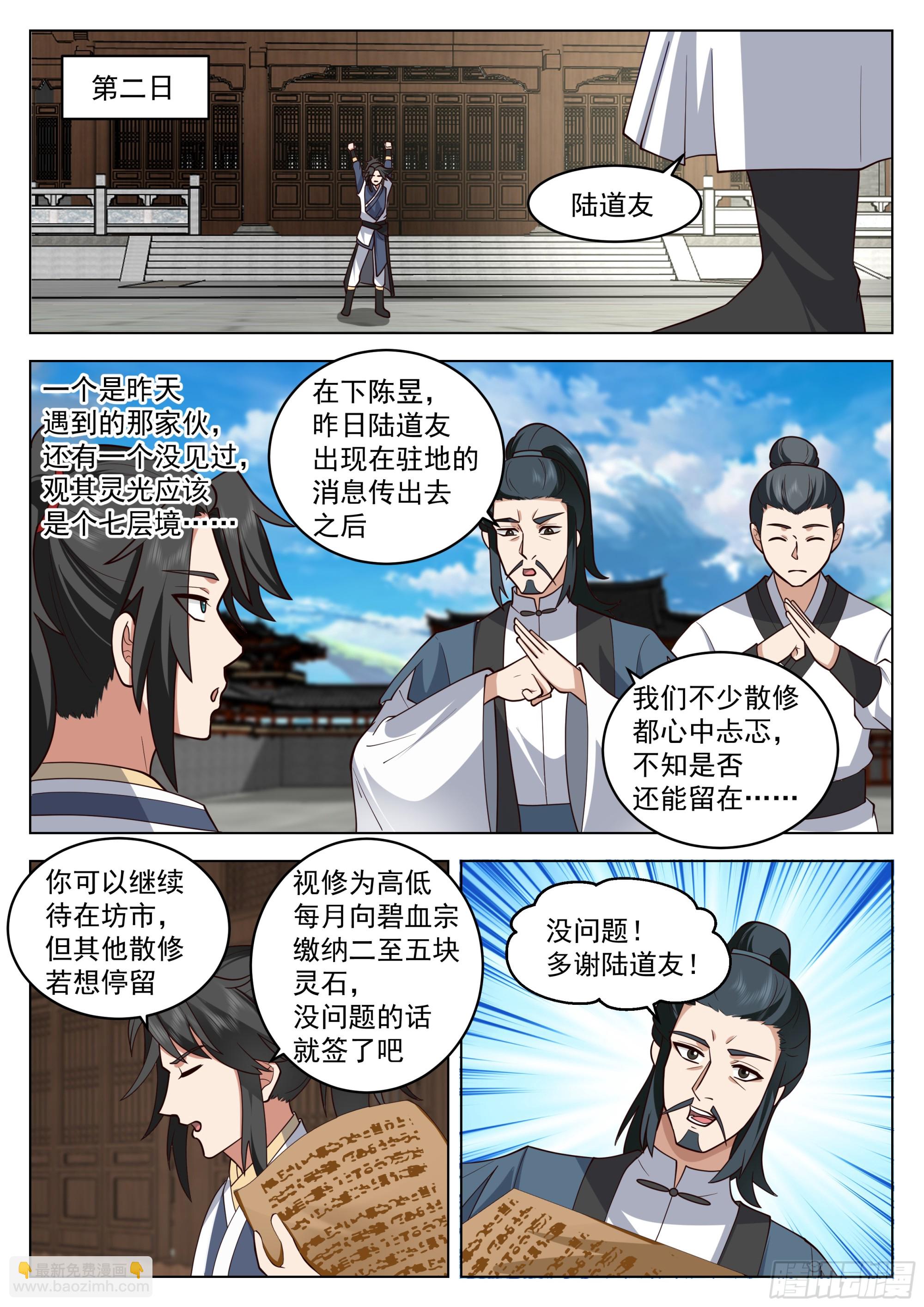 血染-第91话