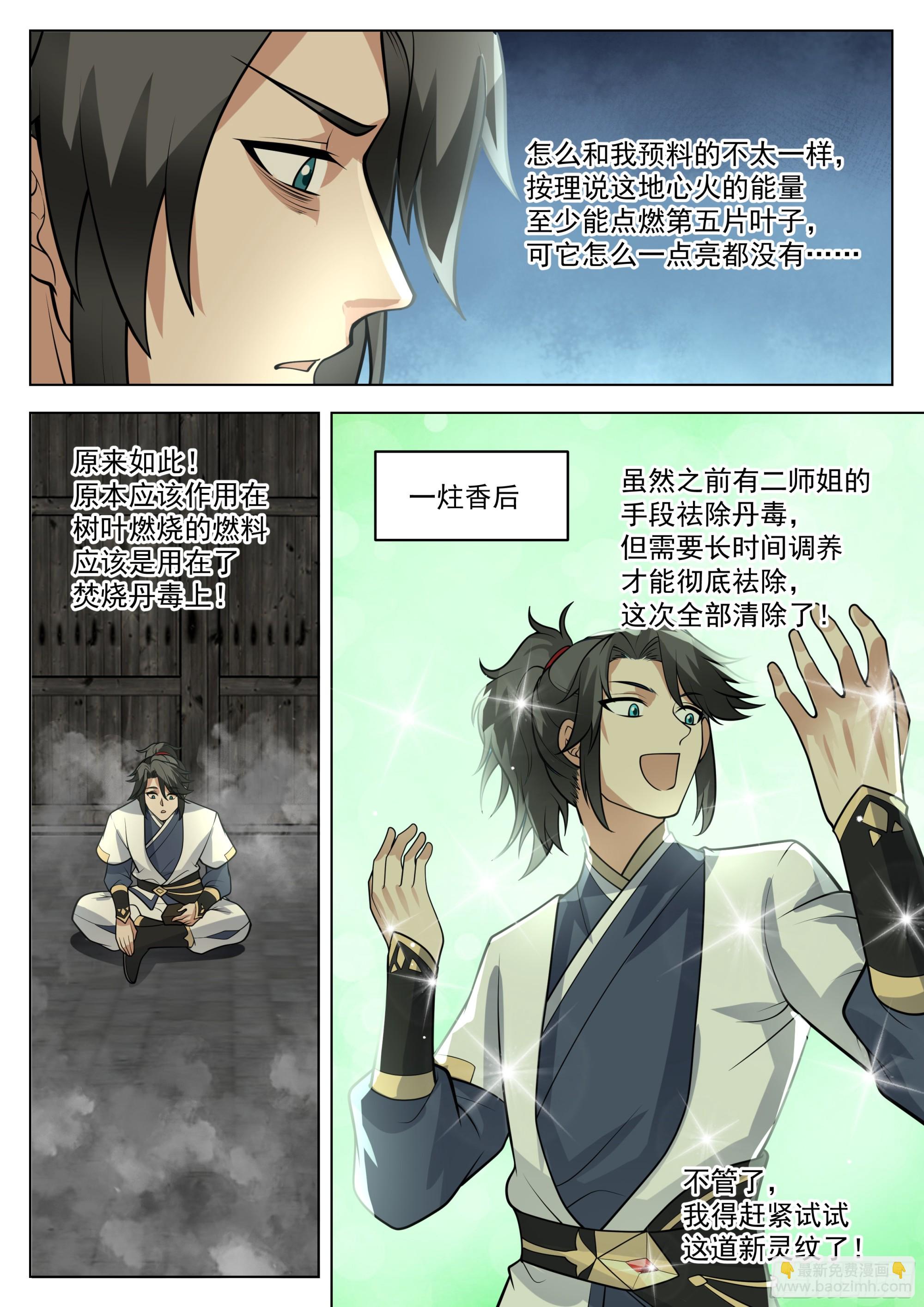 血染-第91话