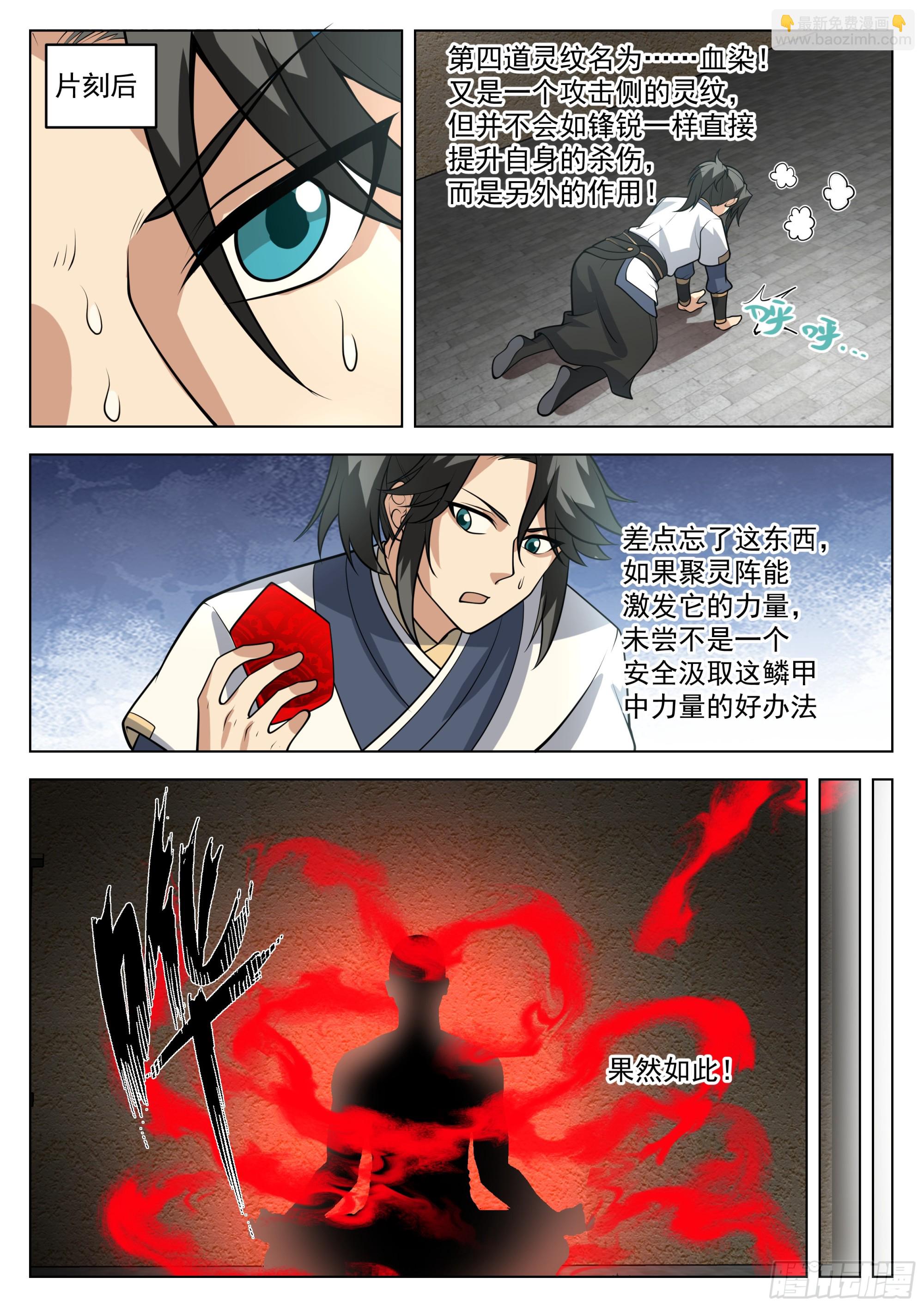 血染-第91话