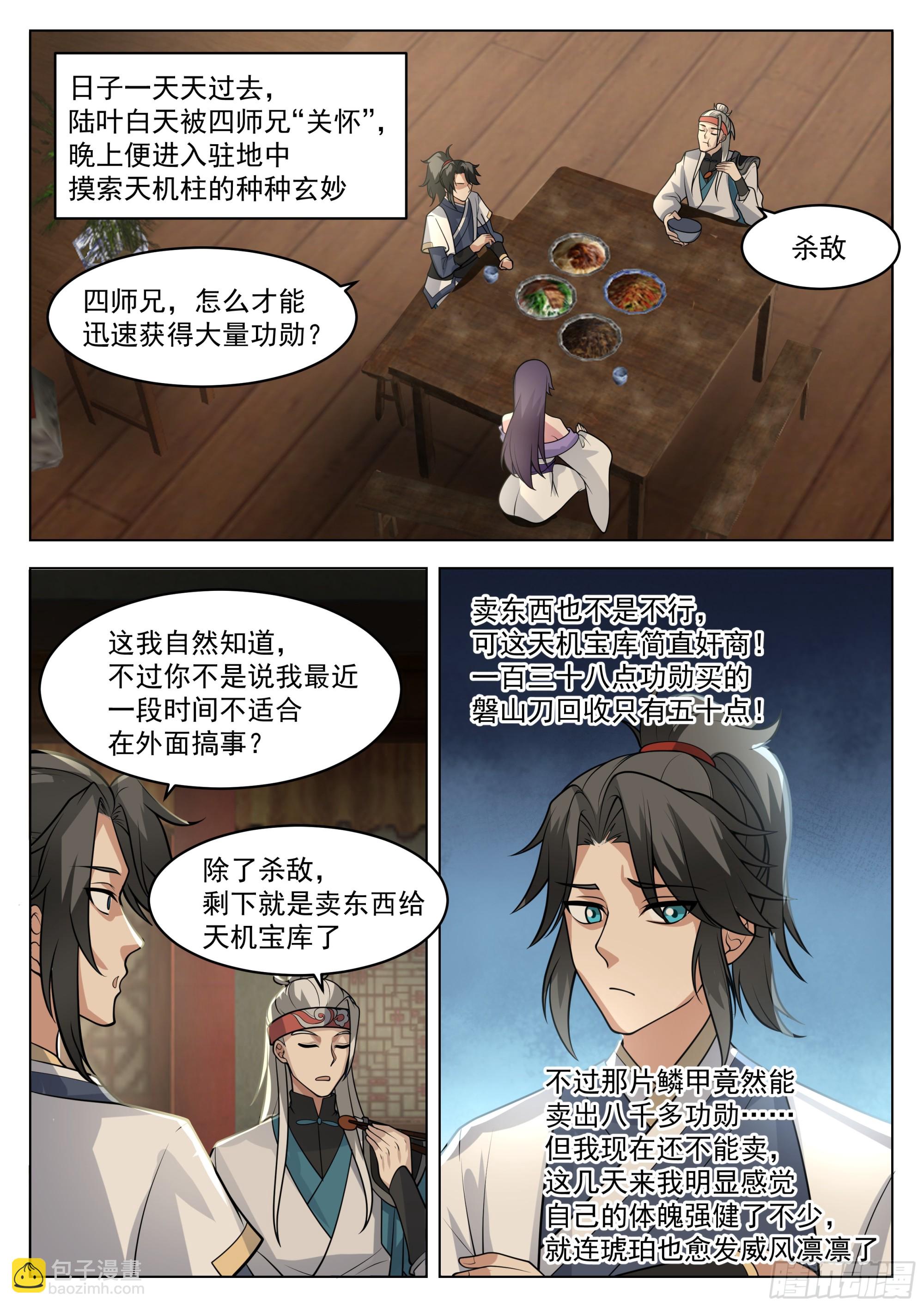 血染-第91话