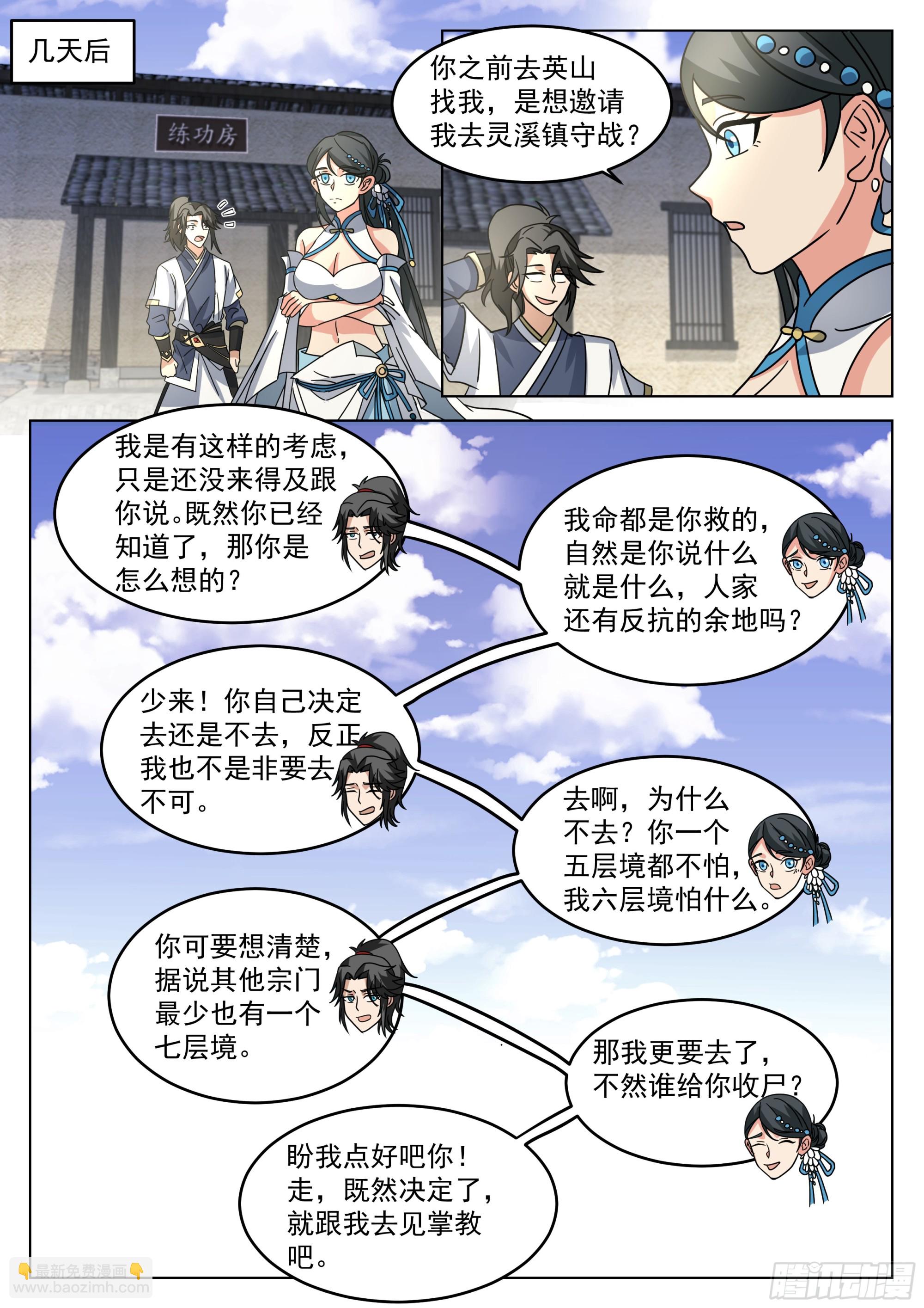 多余的期待-第93话