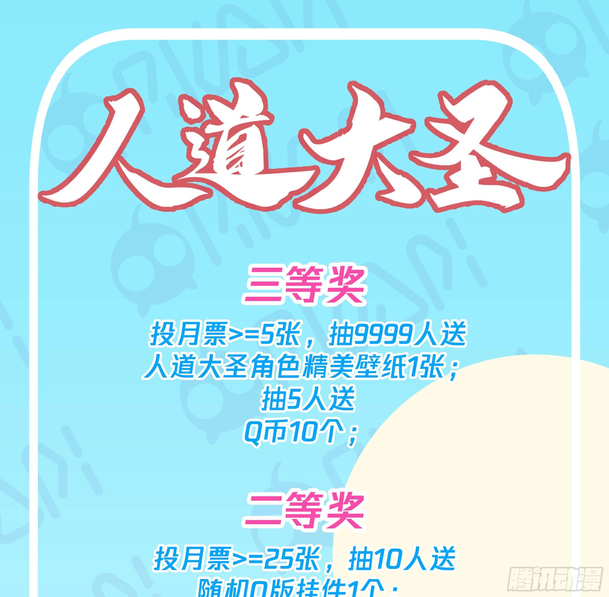 多余的期待-第93话