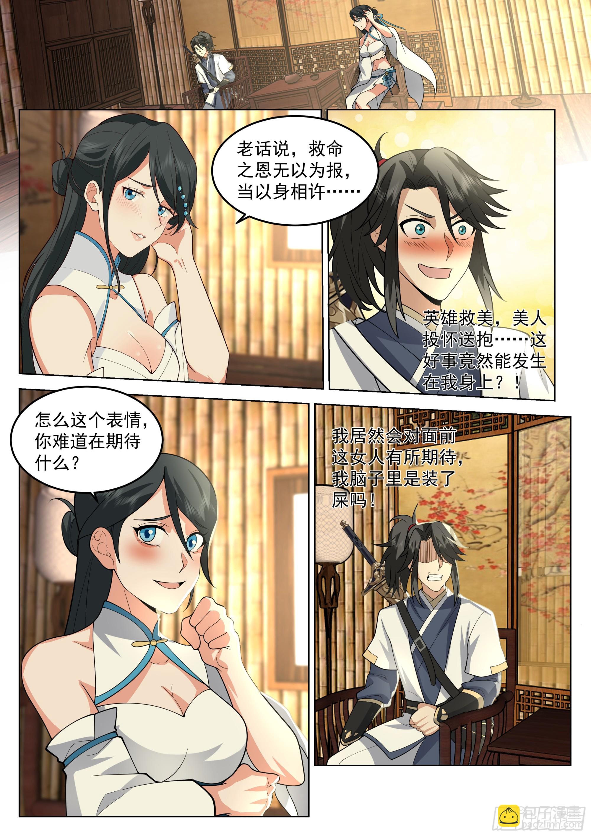 多余的期待-第93话