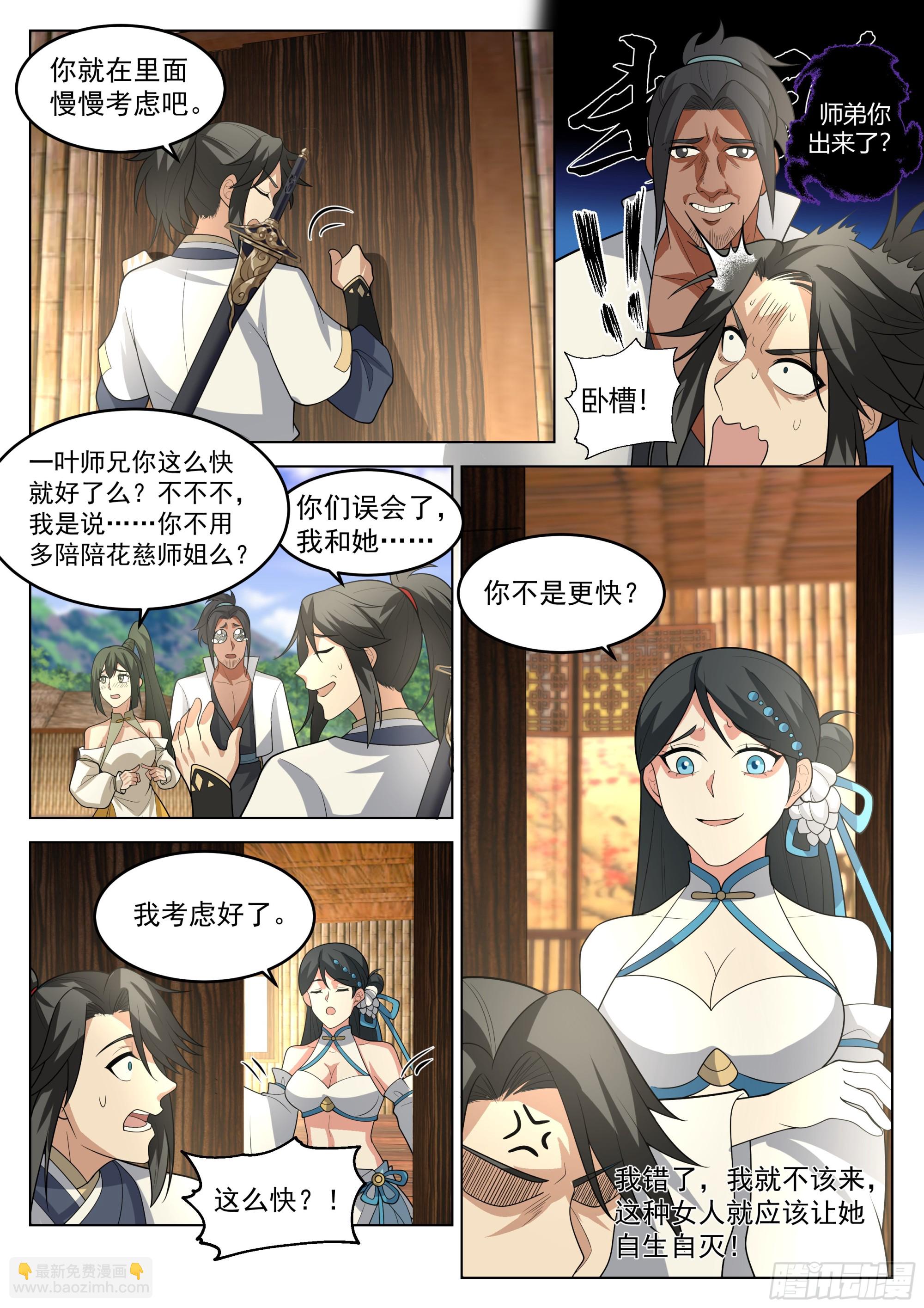 多余的期待-第93话