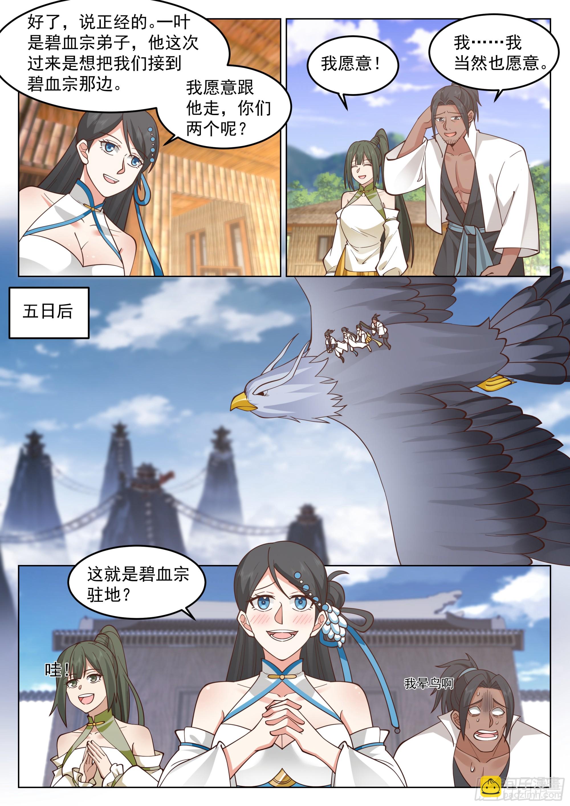 多余的期待-第93话